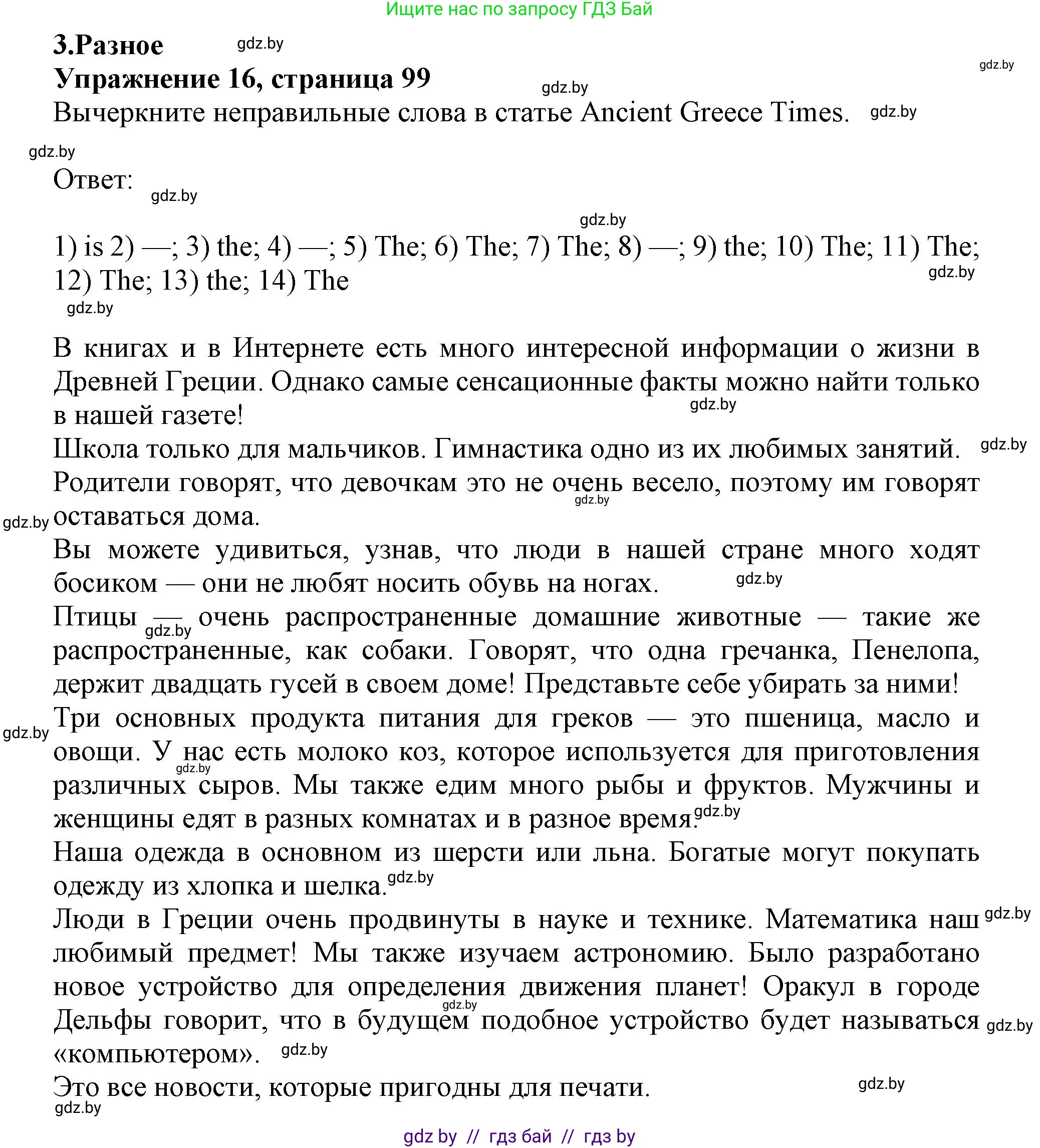 Английский язык (english), 10 класс Тетрадь по грамматике (grammar), авторы: Севрюкова Татьяна Юрьевна, Бушуева Эдите Владиславовна, Юхнель Наталья Валентиновна, издательство Аверсэв, Минск, 2021, сиреневого цвета, страница 99, номер 16, Решение