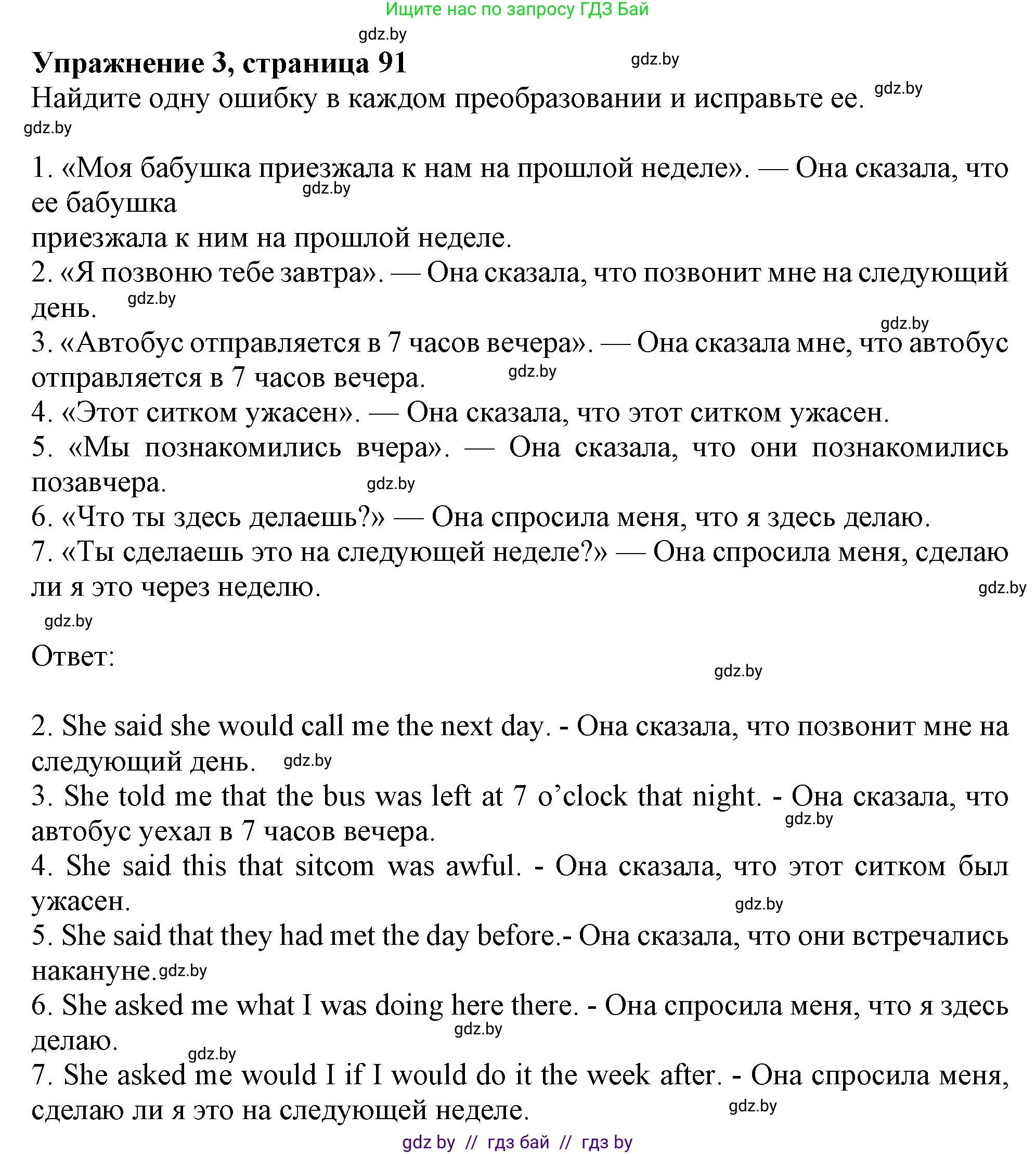 Английский язык (english), 10 класс Тетрадь по грамматике (grammar), авторы: Севрюкова Татьяна Юрьевна, Бушуева Эдите Владиславовна, Юхнель Наталья Валентиновна, издательство Аверсэв, Минск, 2021, сиреневого цвета, страница 91, номер 3, Решение