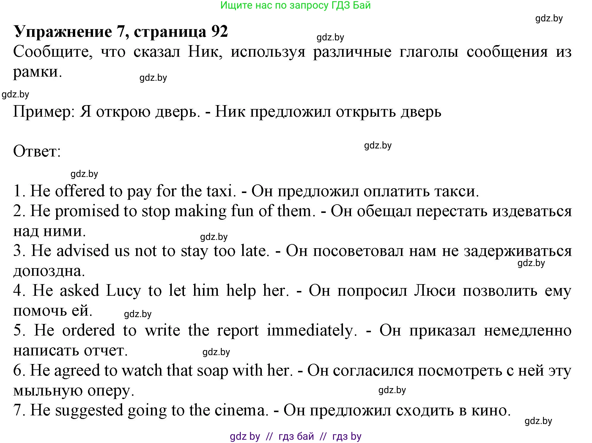 Английский язык (english), 10 класс Тетрадь по грамматике (grammar), авторы: Севрюкова Татьяна Юрьевна, Бушуева Эдите Владиславовна, Юхнель Наталья Валентиновна, издательство Аверсэв, Минск, 2021, сиреневого цвета, страница 92, номер 7, Решение