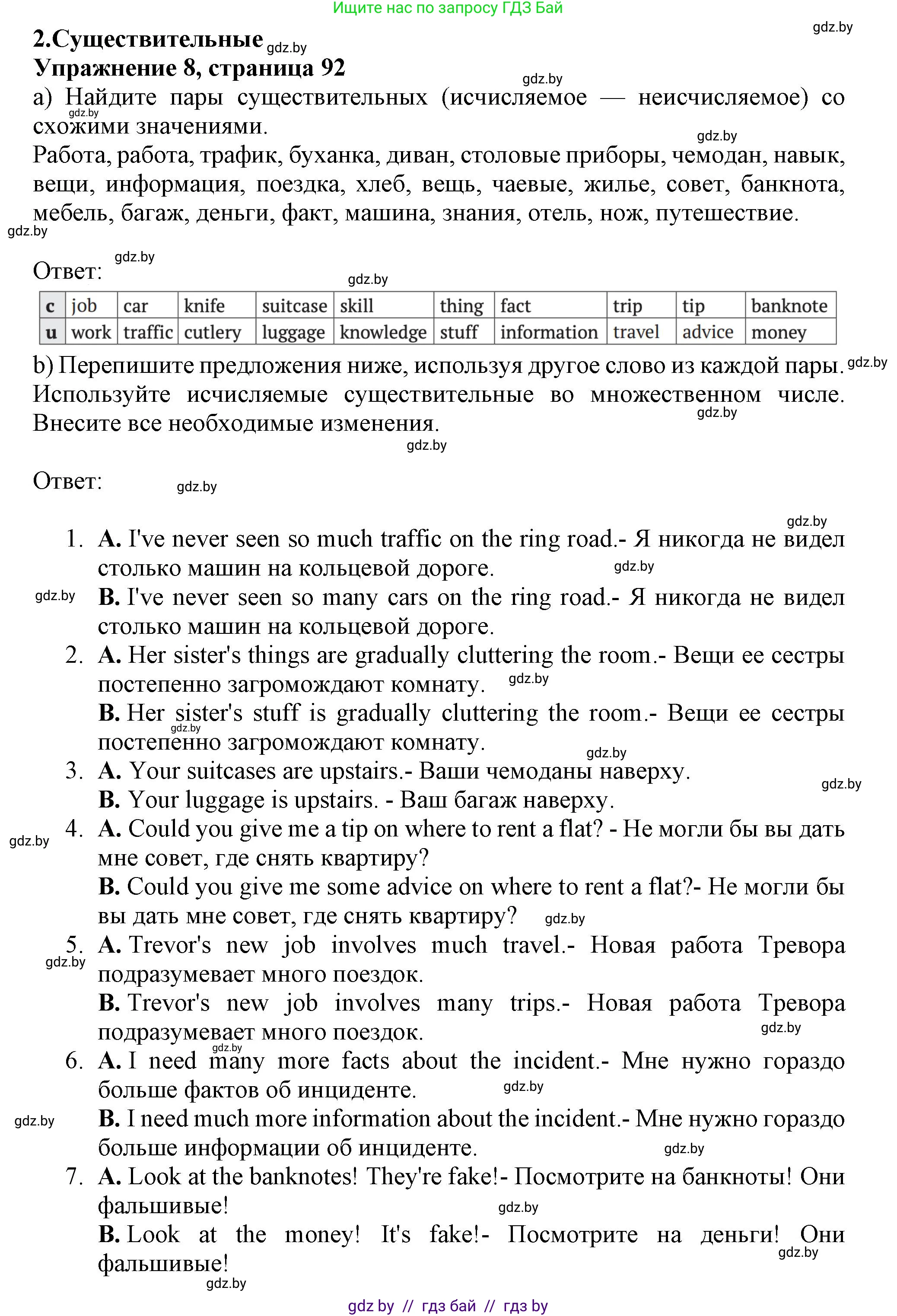 Английский язык (english), 10 класс Тетрадь по грамматике (grammar), авторы: Севрюкова Татьяна Юрьевна, Бушуева Эдите Владиславовна, Юхнель Наталья Валентиновна, издательство Аверсэв, Минск, 2021, сиреневого цвета, страница 92, номер 8, Решение
