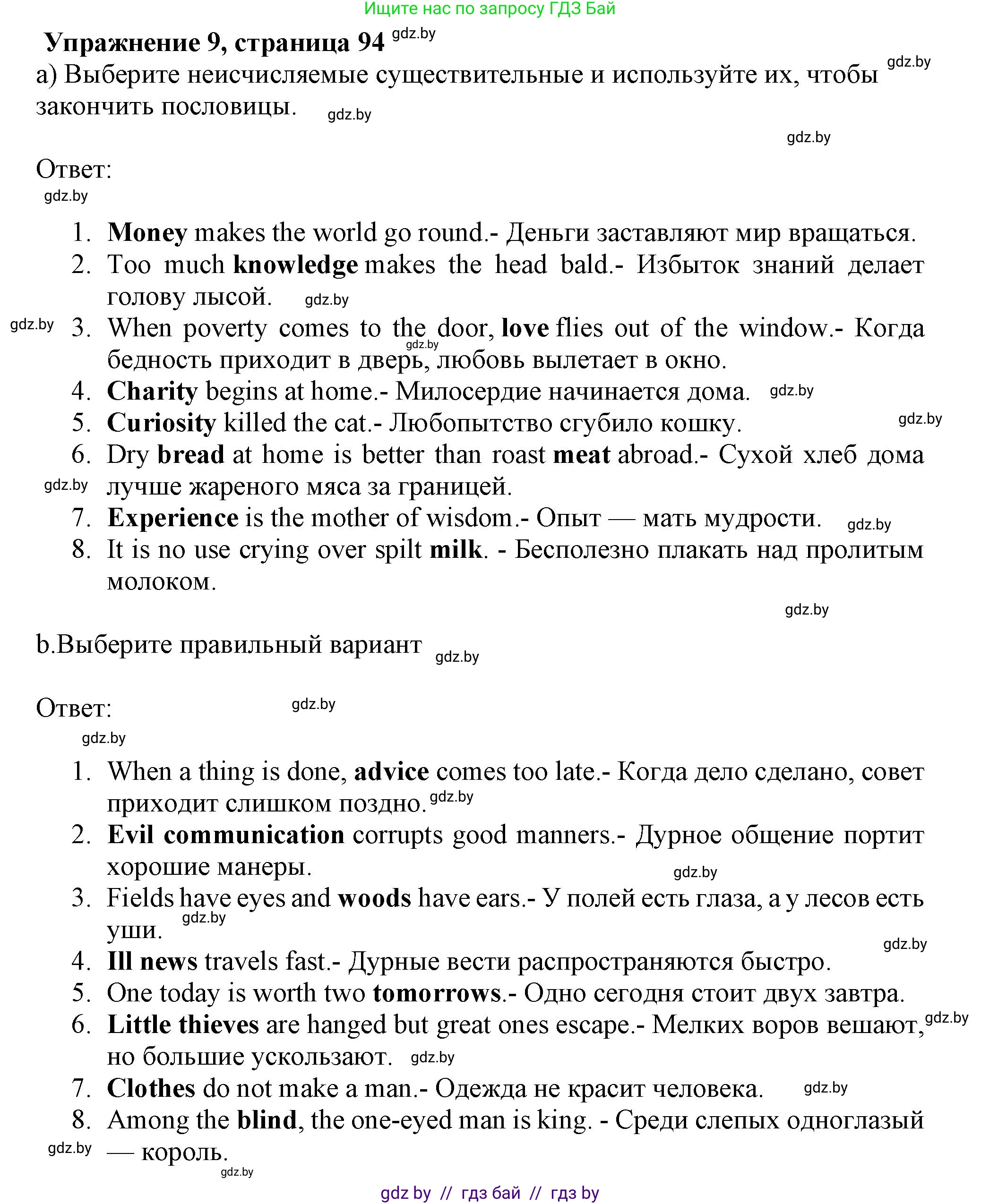 Английский язык (english), 10 класс Тетрадь по грамматике (grammar), авторы: Севрюкова Татьяна Юрьевна, Бушуева Эдите Владиславовна, Юхнель Наталья Валентиновна, издательство Аверсэв, Минск, 2021, сиреневого цвета, страница 94, номер 9, Решение