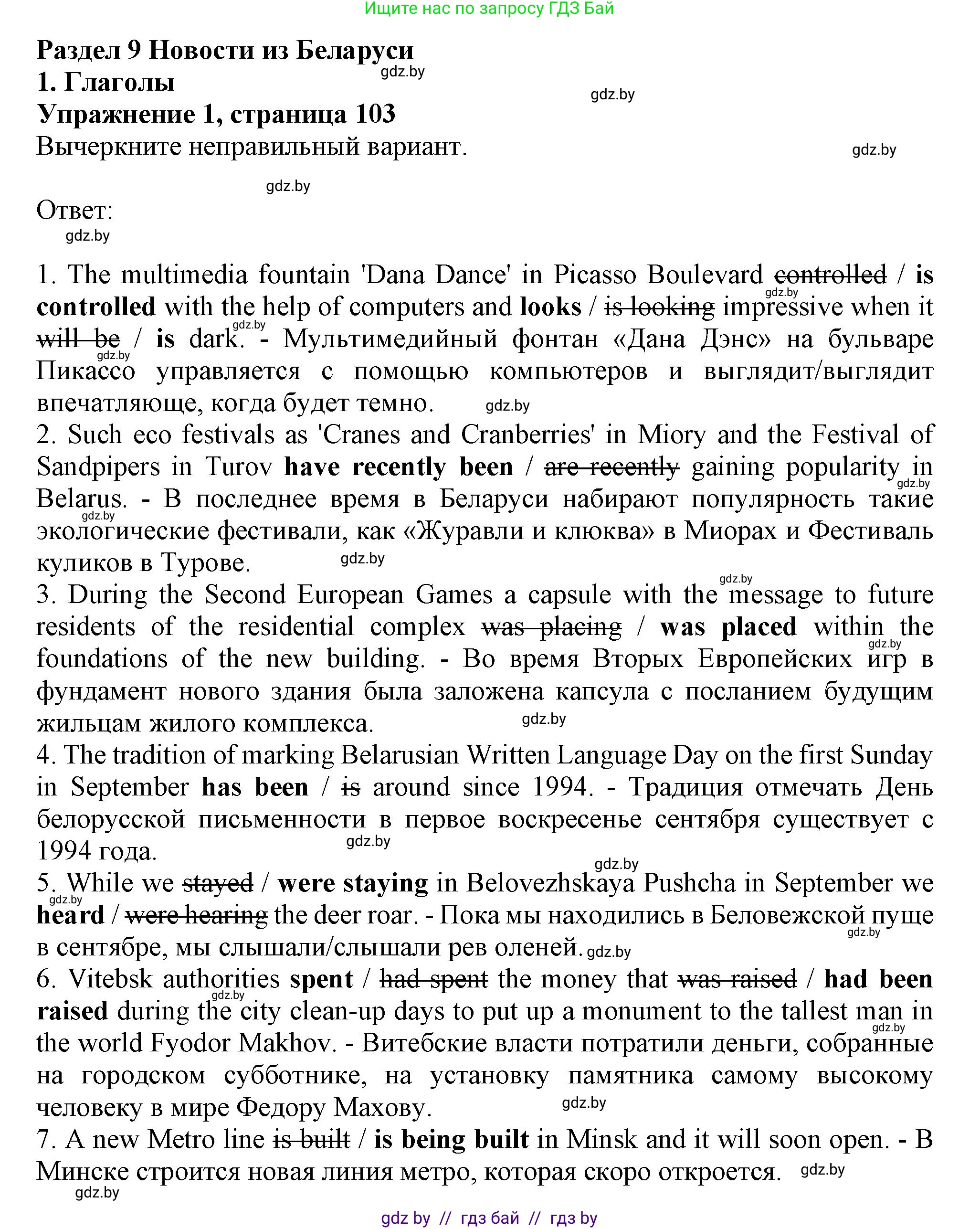 Английский язык (english), 10 класс Тетрадь по грамматике (grammar), авторы: Севрюкова Татьяна Юрьевна, Бушуева Эдите Владиславовна, Юхнель Наталья Валентиновна, издательство Аверсэв, Минск, 2021, сиреневого цвета, страница 103, номер 1, Решение