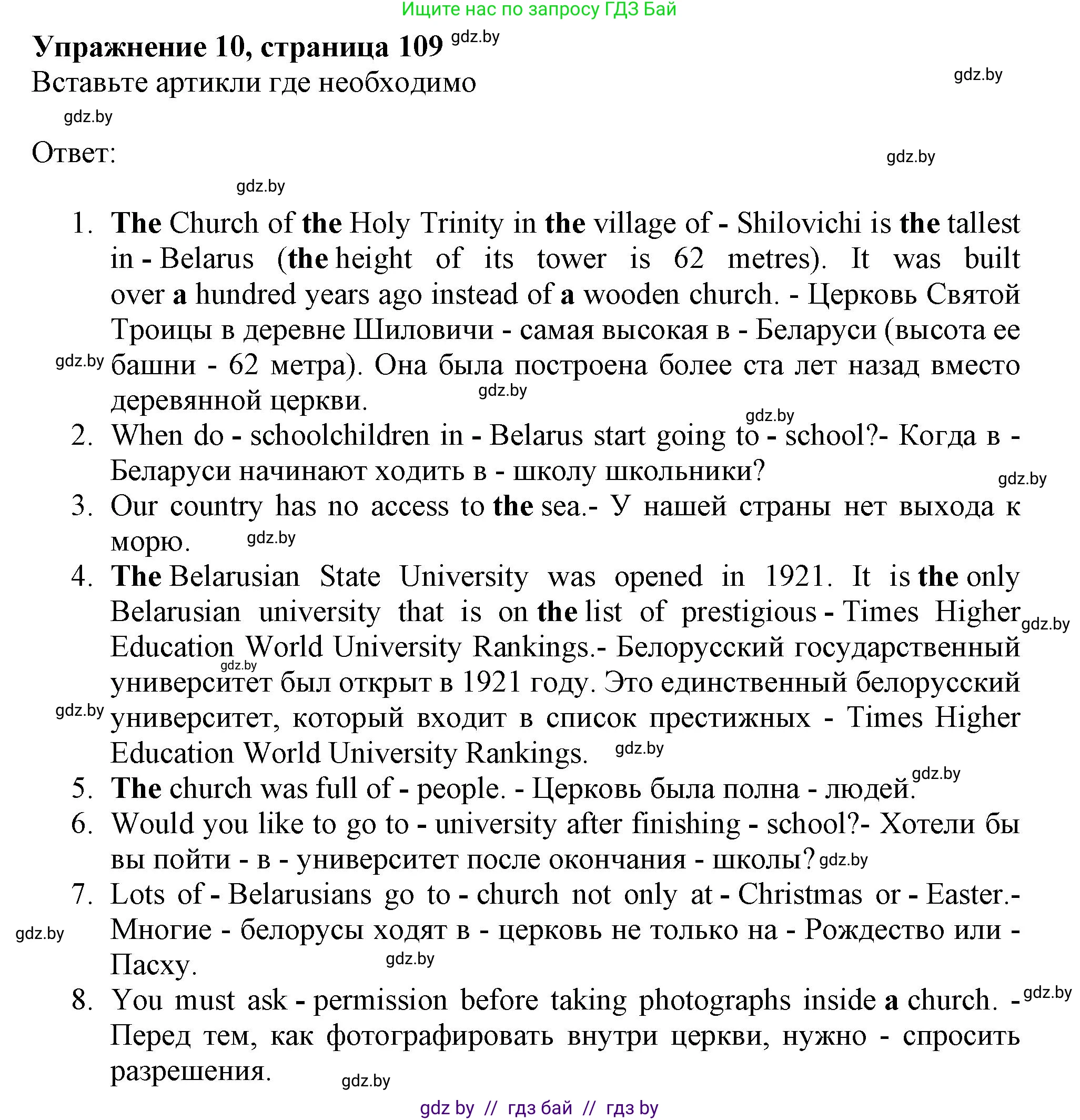 Английский язык (english), 10 класс Тетрадь по грамматике (grammar), авторы: Севрюкова Татьяна Юрьевна, Бушуева Эдите Владиславовна, Юхнель Наталья Валентиновна, издательство Аверсэв, Минск, 2021, сиреневого цвета, страница 109, номер 10, Решение