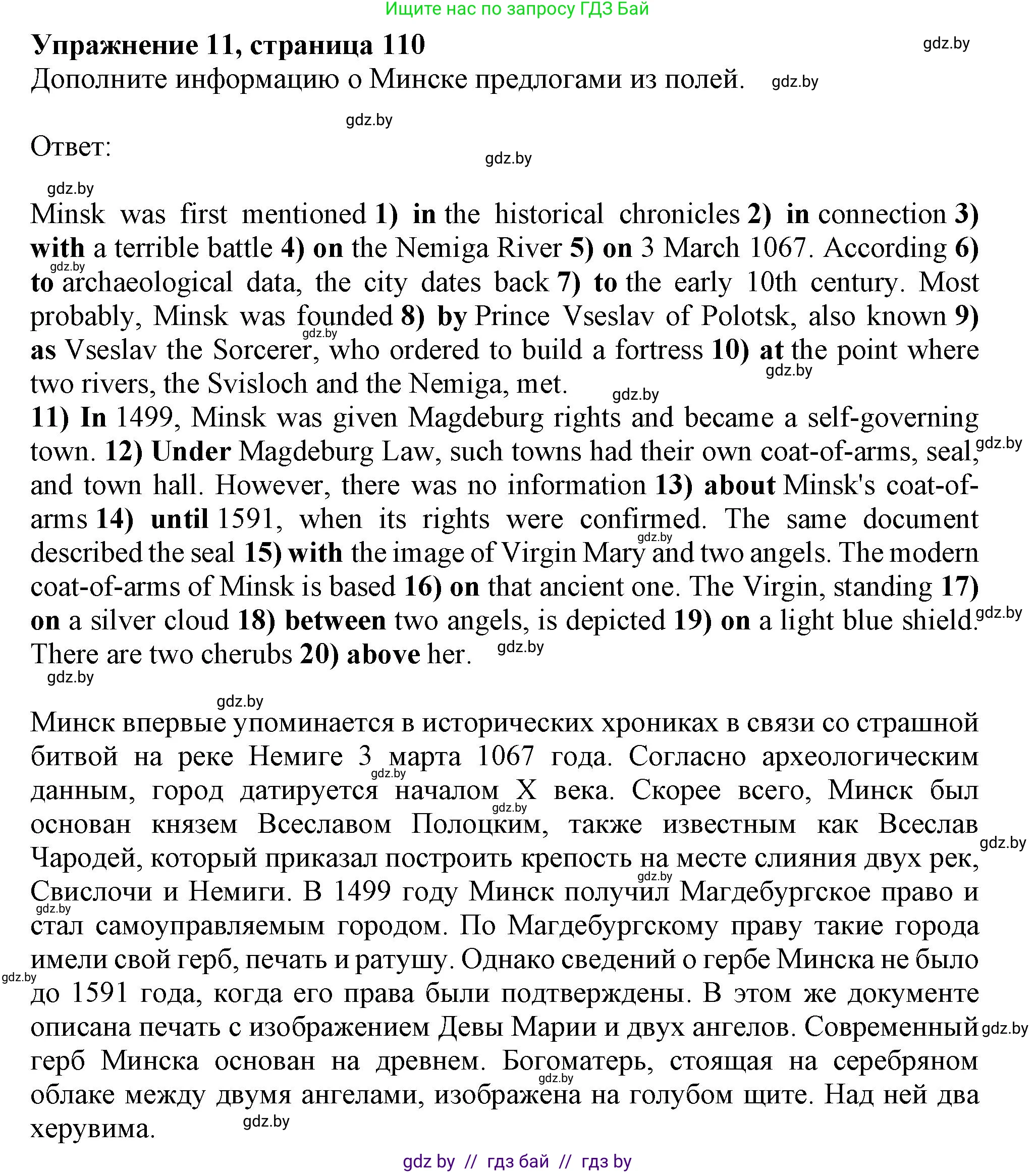 Английский язык (english), 10 класс Тетрадь по грамматике (grammar), авторы: Севрюкова Татьяна Юрьевна, Бушуева Эдите Владиславовна, Юхнель Наталья Валентиновна, издательство Аверсэв, Минск, 2021, сиреневого цвета, страница 110, номер 11, Решение