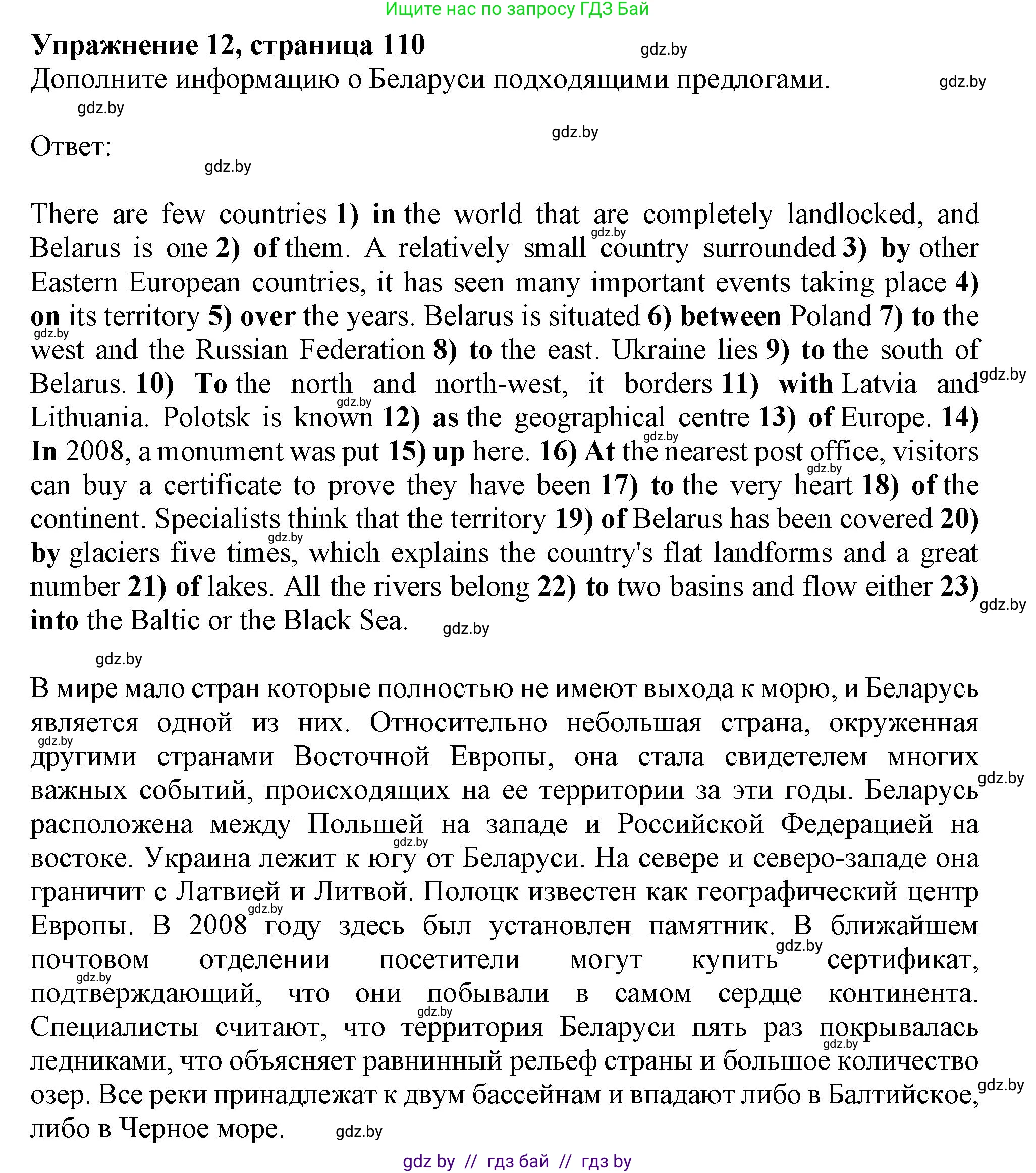 Английский язык (english), 10 класс Тетрадь по грамматике (grammar), авторы: Севрюкова Татьяна Юрьевна, Бушуева Эдите Владиславовна, Юхнель Наталья Валентиновна, издательство Аверсэв, Минск, 2021, сиреневого цвета, страница 110, номер 12, Решение