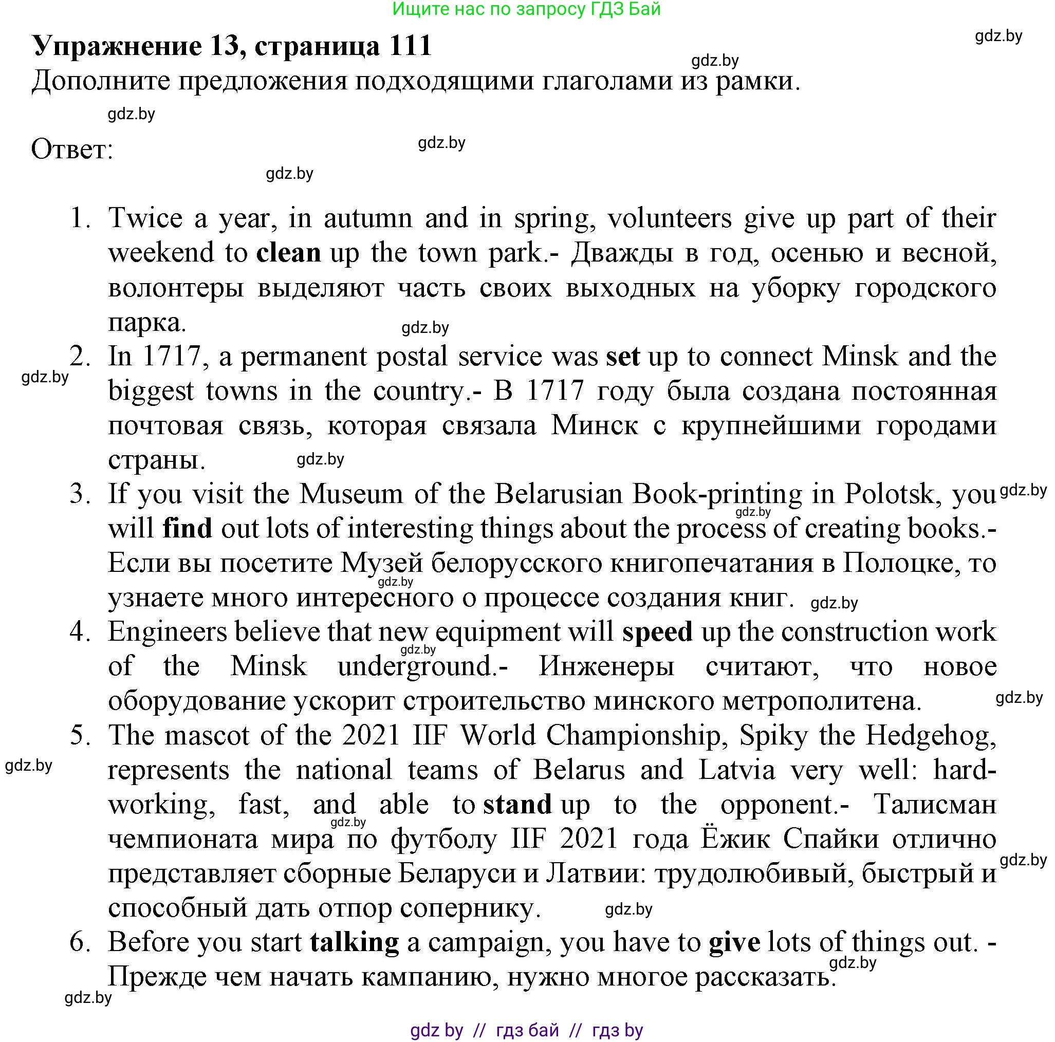 Английский язык (english), 10 класс Тетрадь по грамматике (grammar), авторы: Севрюкова Татьяна Юрьевна, Бушуева Эдите Владиславовна, Юхнель Наталья Валентиновна, издательство Аверсэв, Минск, 2021, сиреневого цвета, страница 111, номер 13, Решение