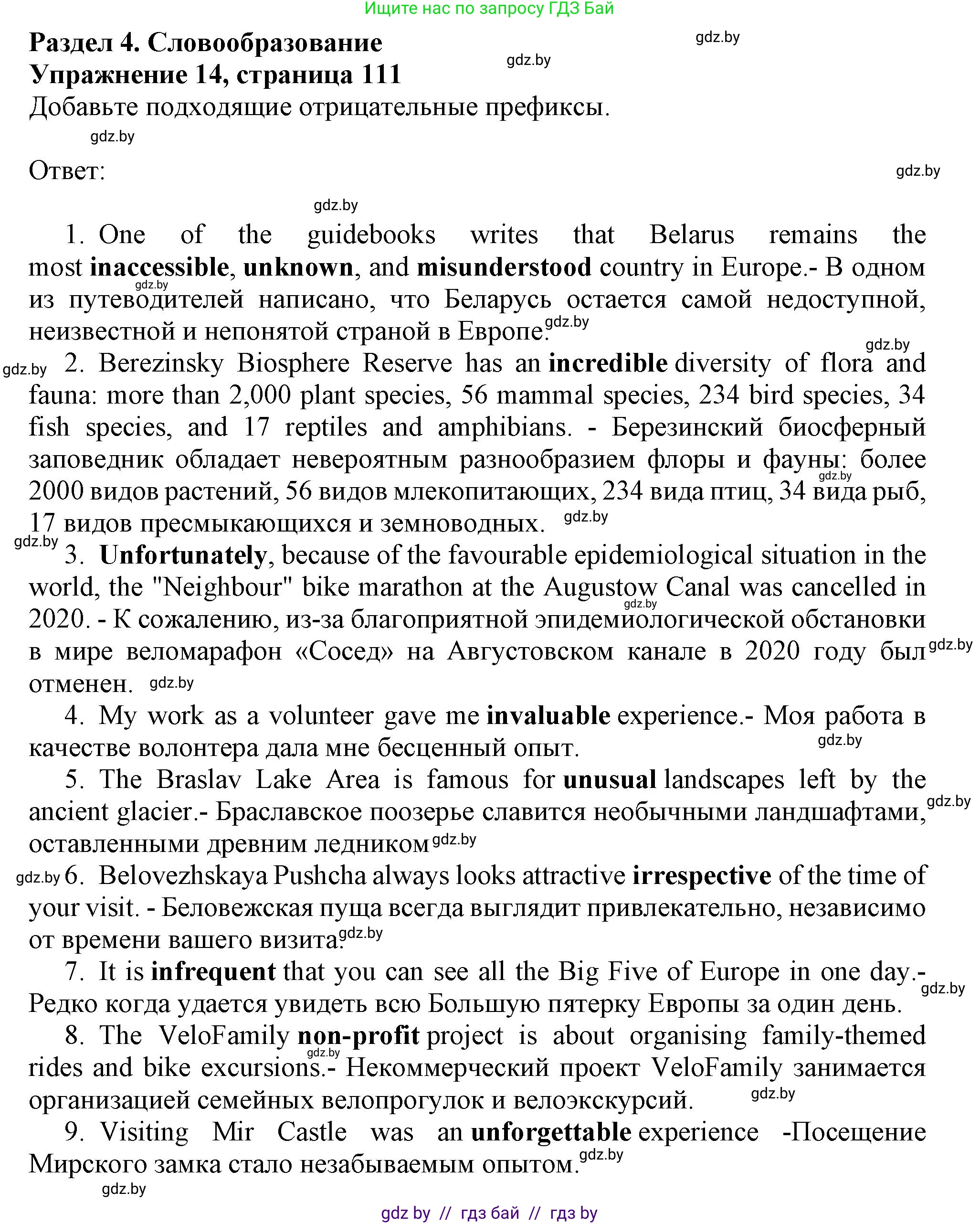 Английский язык (english), 10 класс Тетрадь по грамматике (grammar), авторы: Севрюкова Татьяна Юрьевна, Бушуева Эдите Владиславовна, Юхнель Наталья Валентиновна, издательство Аверсэв, Минск, 2021, сиреневого цвета, страница 112, номер 14, Решение