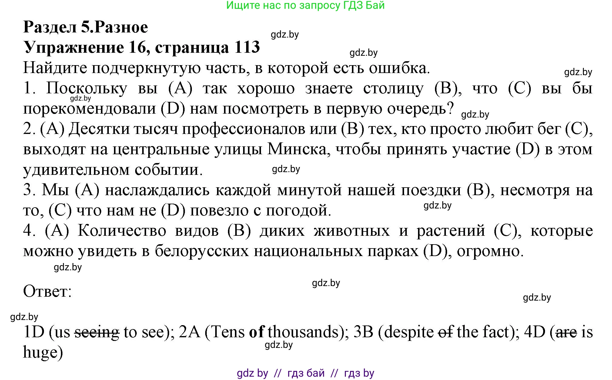 Английский язык (english), 10 класс Тетрадь по грамматике (grammar), авторы: Севрюкова Татьяна Юрьевна, Бушуева Эдите Владиславовна, Юхнель Наталья Валентиновна, издательство Аверсэв, Минск, 2021, сиреневого цвета, страница 113, номер 16, Решение