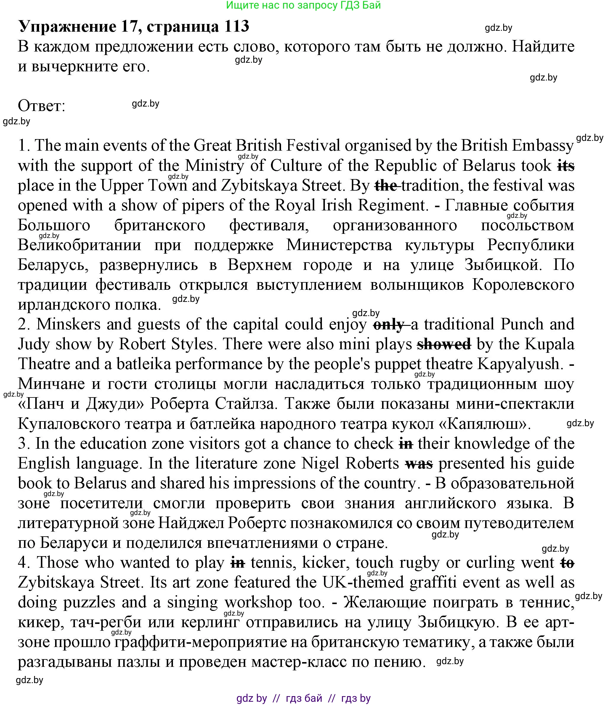 Английский язык (english), 10 класс Тетрадь по грамматике (grammar), авторы: Севрюкова Татьяна Юрьевна, Бушуева Эдите Владиславовна, Юхнель Наталья Валентиновна, издательство Аверсэв, Минск, 2021, сиреневого цвета, страница 113, номер 17, Решение