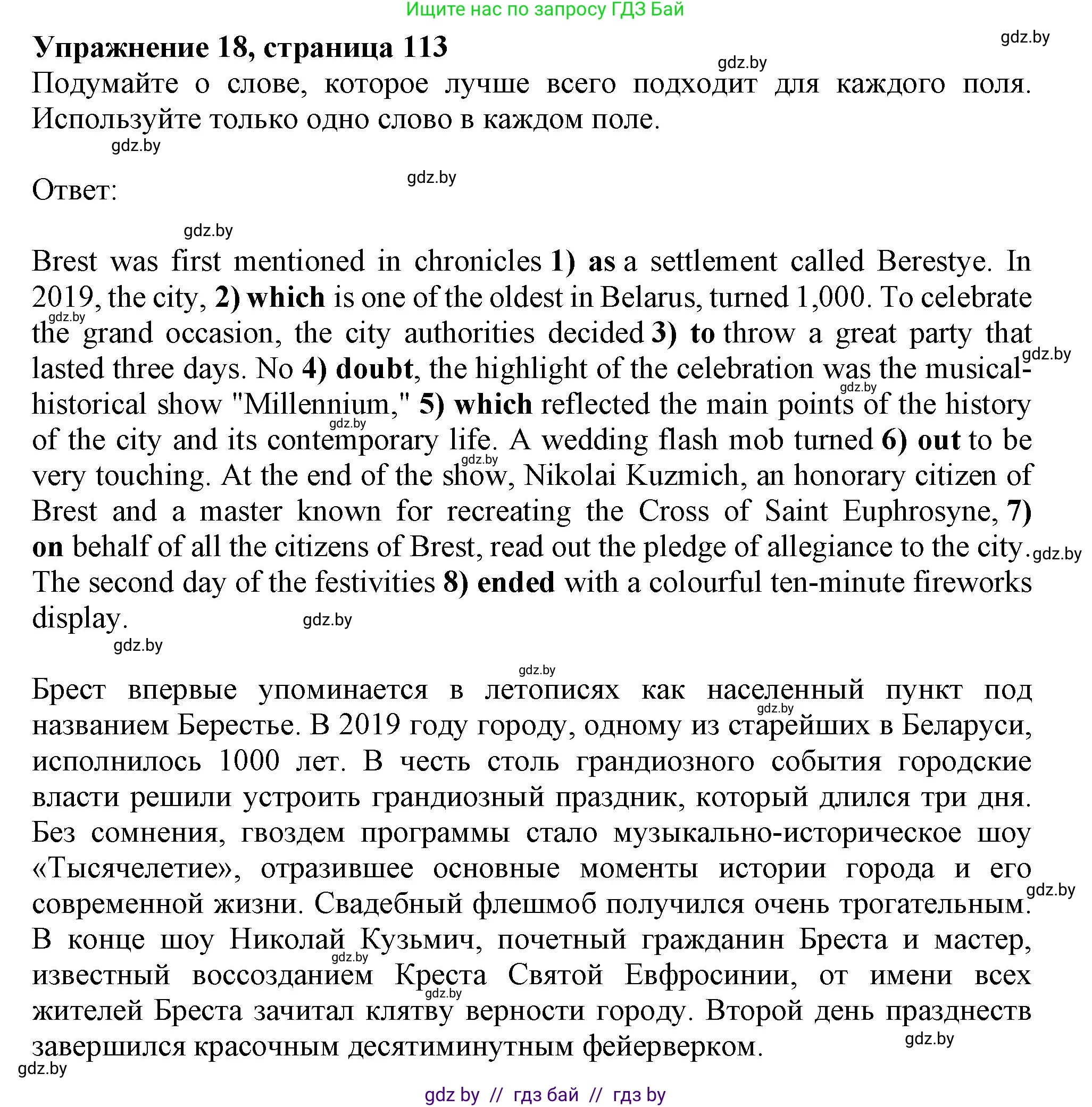 Английский язык (english), 10 класс Тетрадь по грамматике (grammar), авторы: Севрюкова Татьяна Юрьевна, Бушуева Эдите Владиславовна, Юхнель Наталья Валентиновна, издательство Аверсэв, Минск, 2021, сиреневого цвета, страница 113, номер 18, Решение
