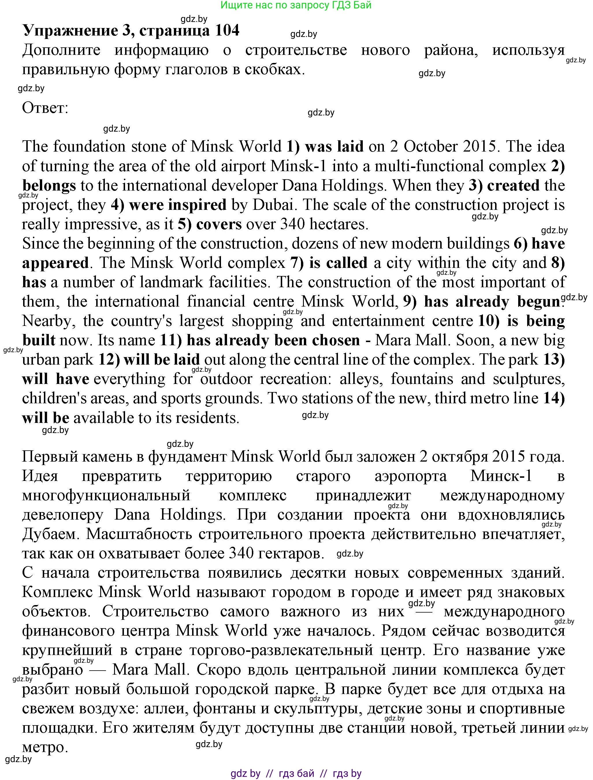 Английский язык (english), 10 класс Тетрадь по грамматике (grammar), авторы: Севрюкова Татьяна Юрьевна, Бушуева Эдите Владиславовна, Юхнель Наталья Валентиновна, издательство Аверсэв, Минск, 2021, сиреневого цвета, страница 104, номер 3, Решение