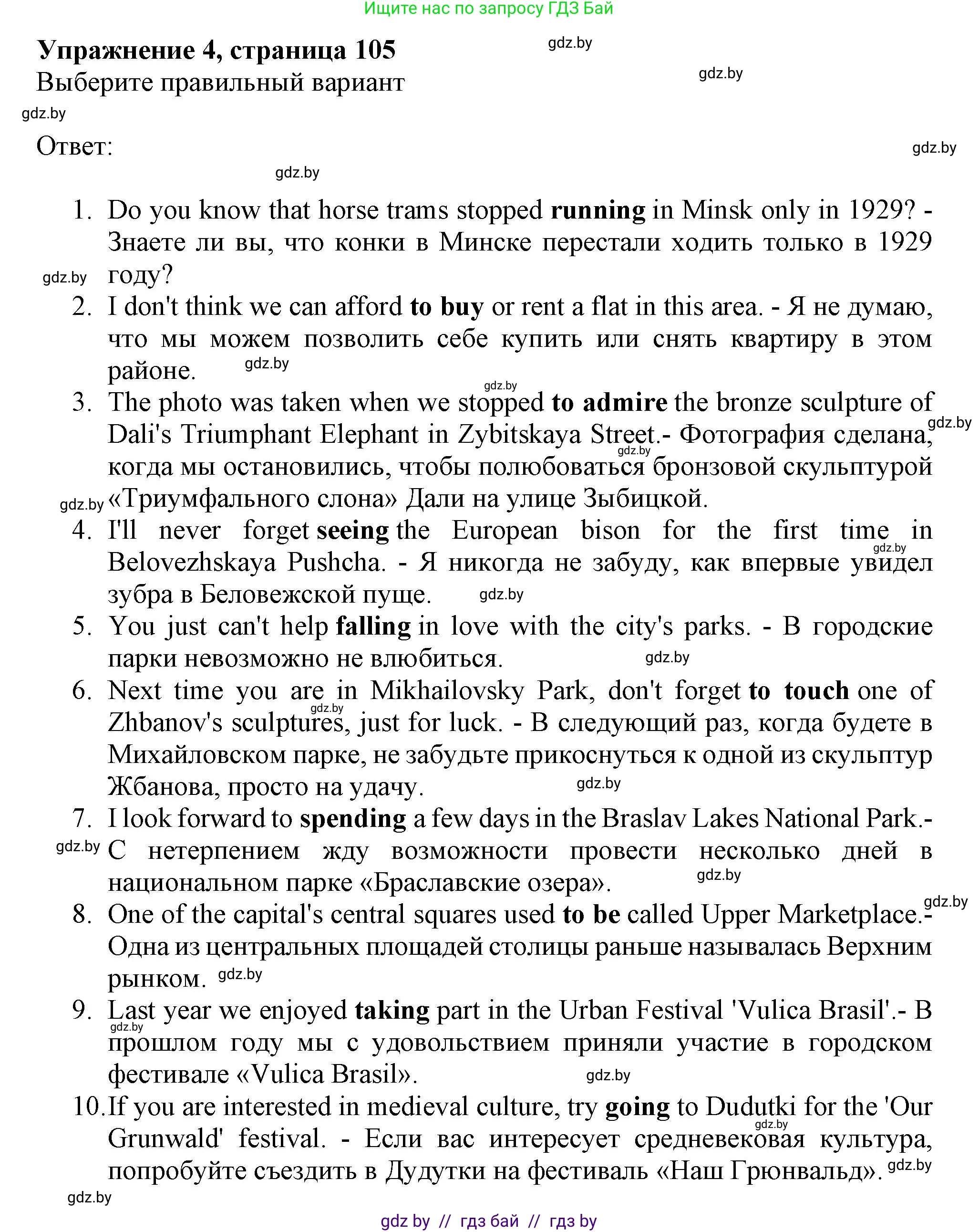 Английский язык (english), 10 класс Тетрадь по грамматике (grammar), авторы: Севрюкова Татьяна Юрьевна, Бушуева Эдите Владиславовна, Юхнель Наталья Валентиновна, издательство Аверсэв, Минск, 2021, сиреневого цвета, страница 105, номер 4, Решение