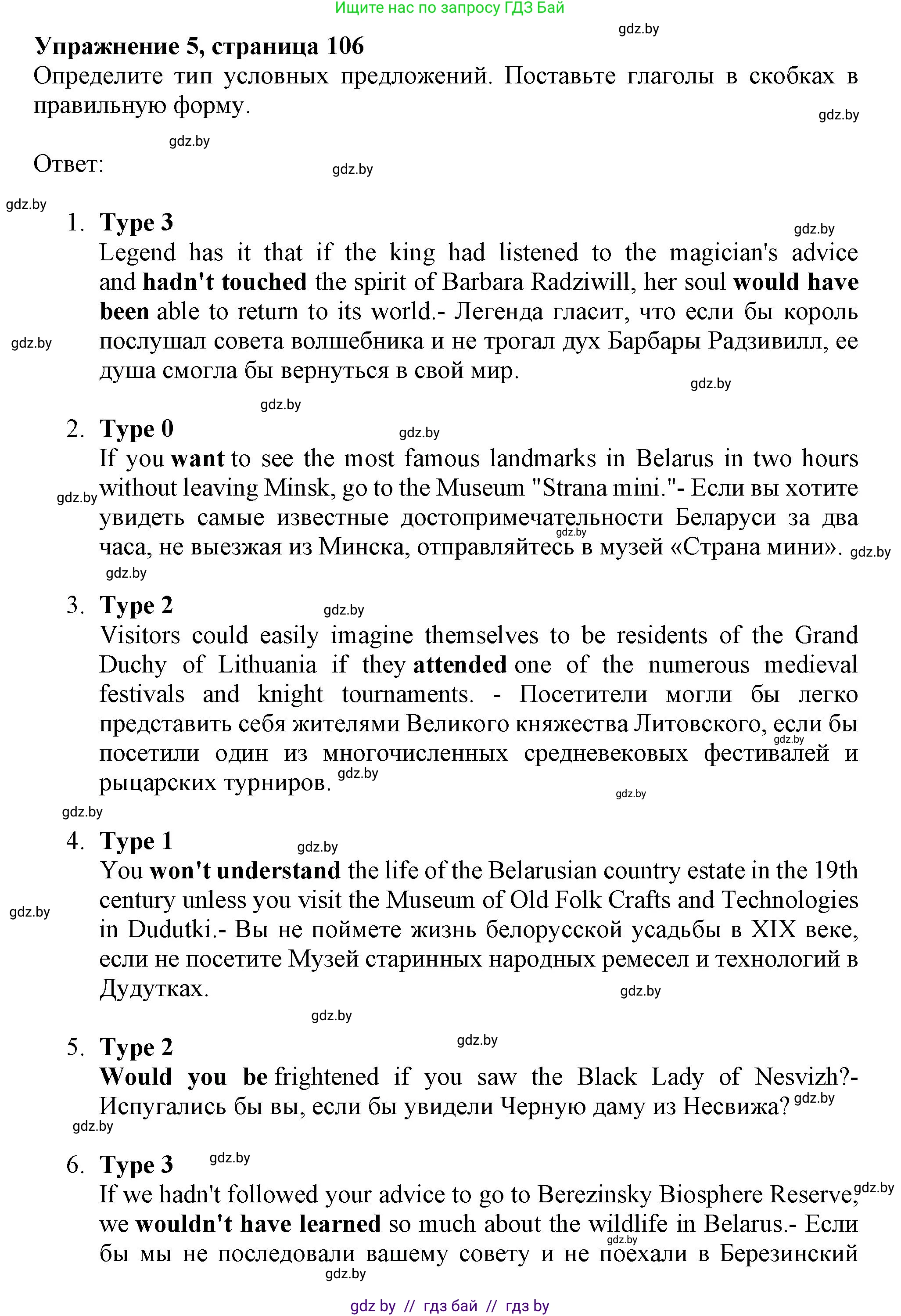 Английский язык (english), 10 класс Тетрадь по грамматике (grammar), авторы: Севрюкова Татьяна Юрьевна, Бушуева Эдите Владиславовна, Юхнель Наталья Валентиновна, издательство Аверсэв, Минск, 2021, сиреневого цвета, страница 106, номер 5, Решение