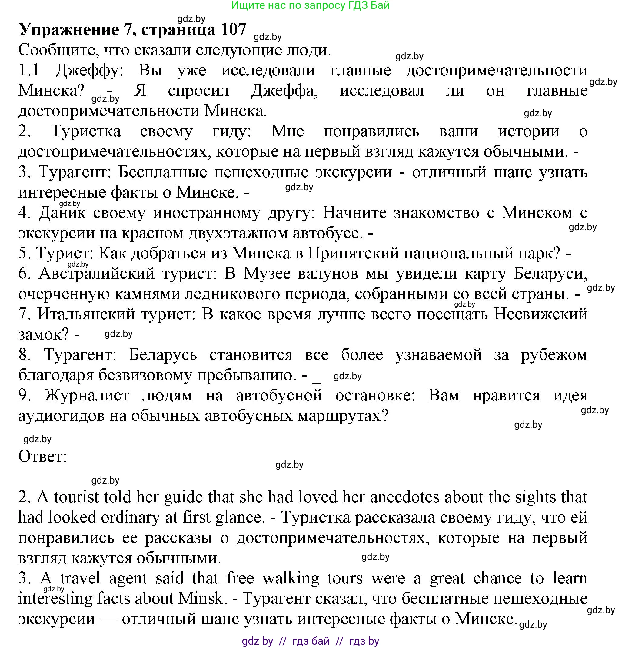 Английский язык (english), 10 класс Тетрадь по грамматике (grammar), авторы: Севрюкова Татьяна Юрьевна, Бушуева Эдите Владиславовна, Юхнель Наталья Валентиновна, издательство Аверсэв, Минск, 2021, сиреневого цвета, страница 107, номер 7, Решение