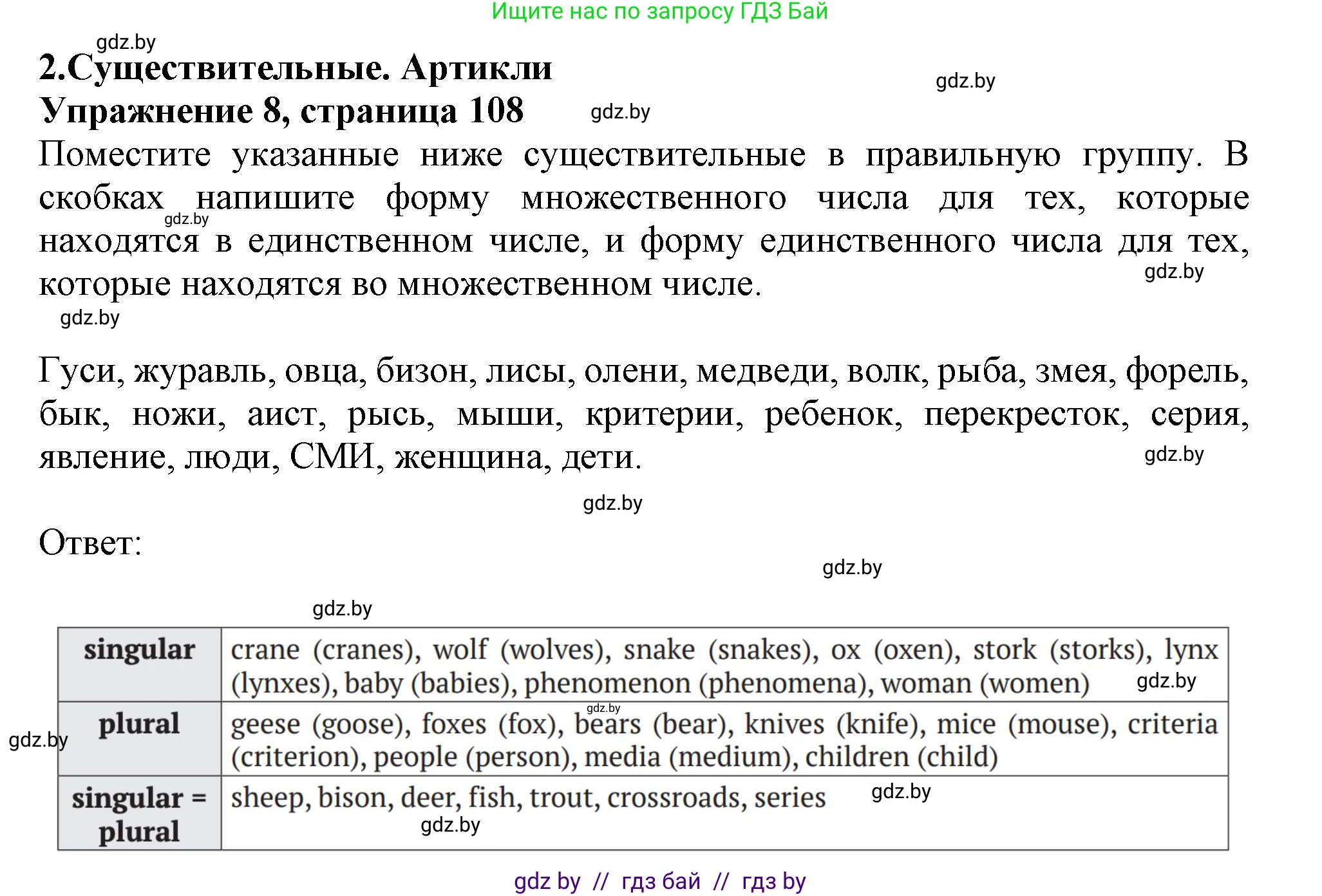 Английский язык (english), 10 класс Тетрадь по грамматике (grammar), авторы: Севрюкова Татьяна Юрьевна, Бушуева Эдите Владиславовна, Юхнель Наталья Валентиновна, издательство Аверсэв, Минск, 2021, сиреневого цвета, страница 108, номер 8, Решение