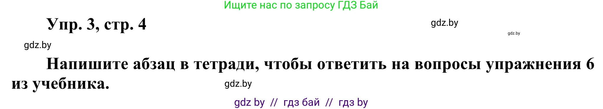 Английский язык (english), 10 класс рабочая тетрадь (activity book), авторы: Юхнель Наталья Валентиновна, Наумова Елена Георгиевна, Демченко Наталья Валентиновна, издательство Аверсэв, Минск, 2020, сиреневого цвета, Часть ( Part) 1, страница 4, номер 3, Решение 2