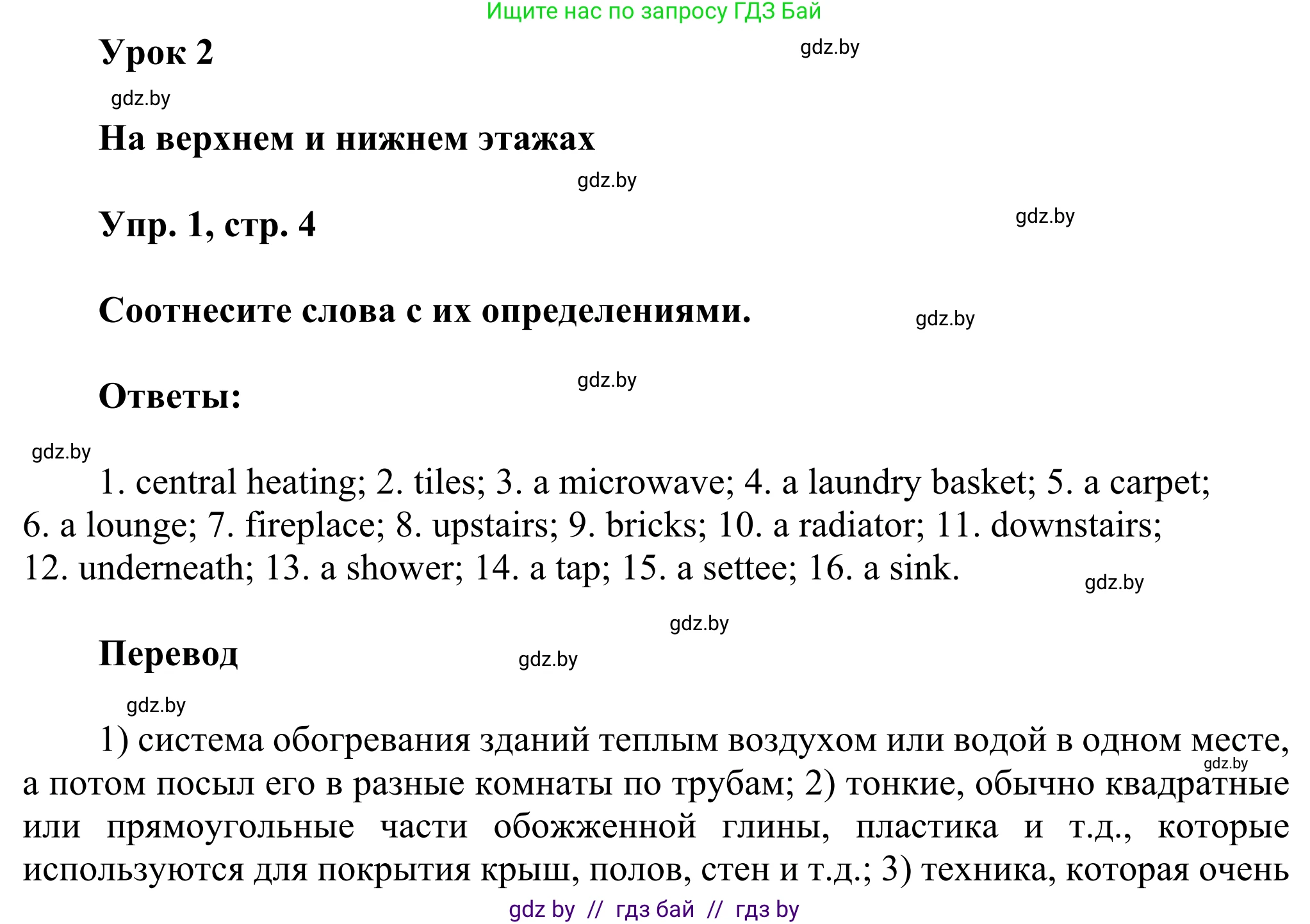 Английский язык (english), 10 класс рабочая тетрадь (activity book), авторы: Юхнель Наталья Валентиновна, Наумова Елена Георгиевна, Демченко Наталья Валентиновна, издательство Аверсэв, Минск, 2020, сиреневого цвета, Часть ( Part) 1, страница 4, номер 1, Решение 2