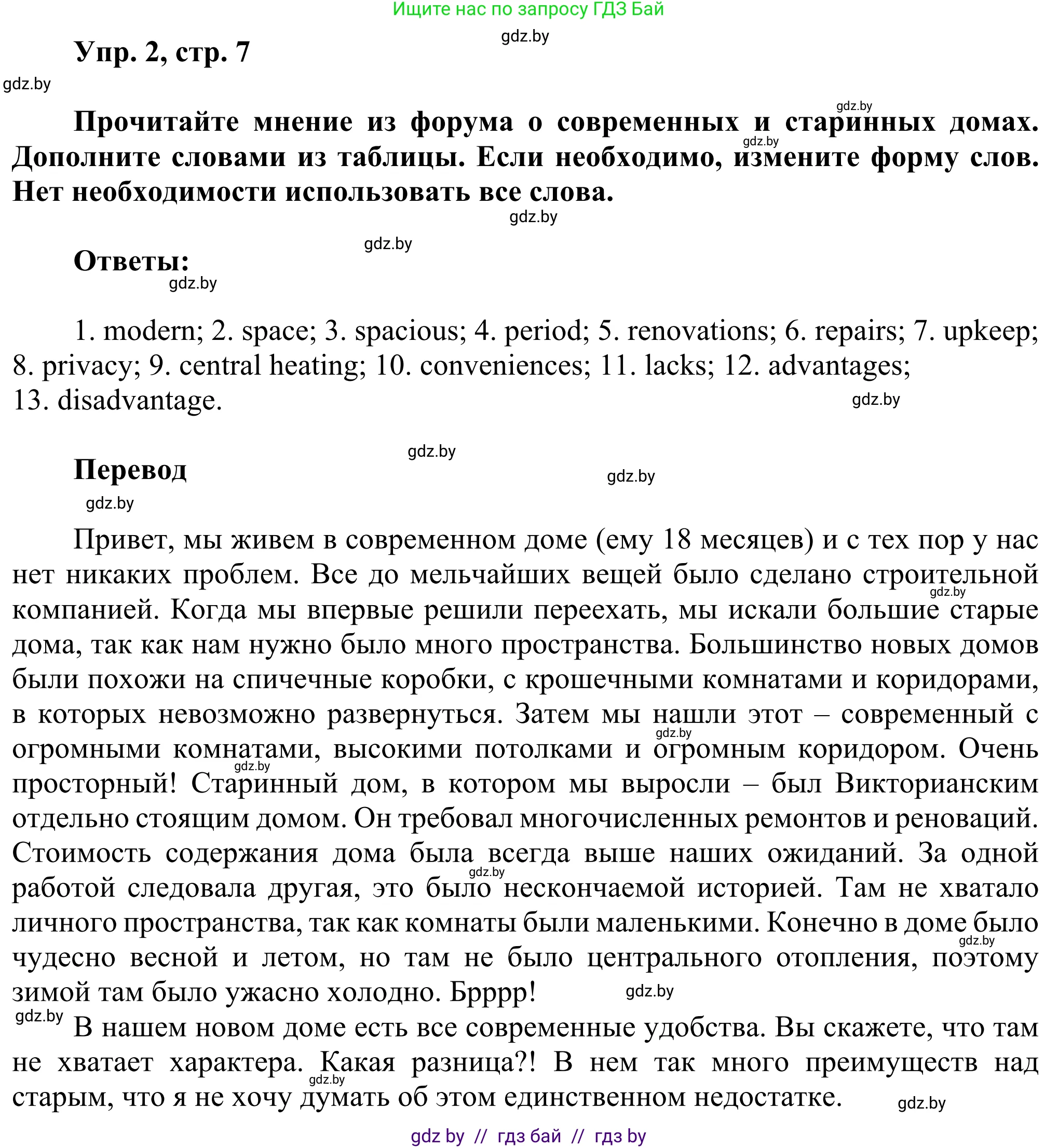 Английский язык (english), 10 класс рабочая тетрадь (activity book), авторы: Юхнель Наталья Валентиновна, Наумова Елена Георгиевна, Демченко Наталья Валентиновна, издательство Аверсэв, Минск, 2020, сиреневого цвета, Часть ( Part) 1, страница 7, номер 2, Решение 2