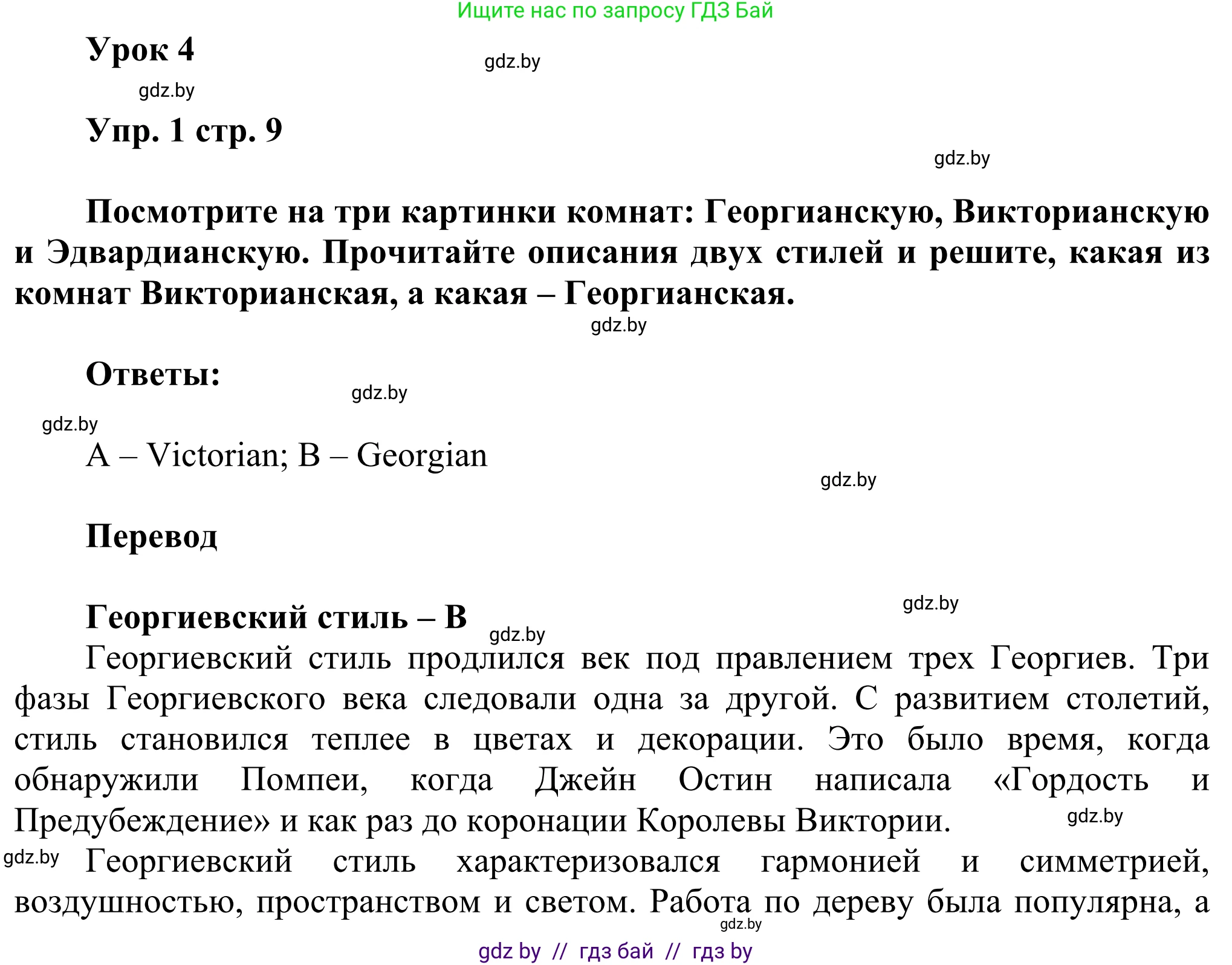 Английский язык (english), 10 класс рабочая тетрадь (activity book), авторы: Юхнель Наталья Валентиновна, Наумова Елена Георгиевна, Демченко Наталья Валентиновна, издательство Аверсэв, Минск, 2020, сиреневого цвета, Часть ( Part) 1, страница 9, номер 1, Решение 2