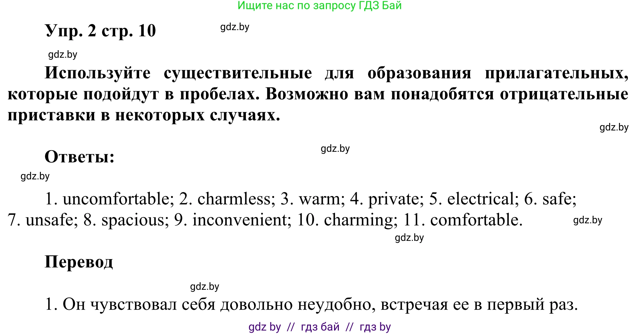 Английский язык (english), 10 класс рабочая тетрадь (activity book), авторы: Юхнель Наталья Валентиновна, Наумова Елена Георгиевна, Демченко Наталья Валентиновна, издательство Аверсэв, Минск, 2020, сиреневого цвета, Часть ( Part) 1, страница 10, номер 2, Решение 2