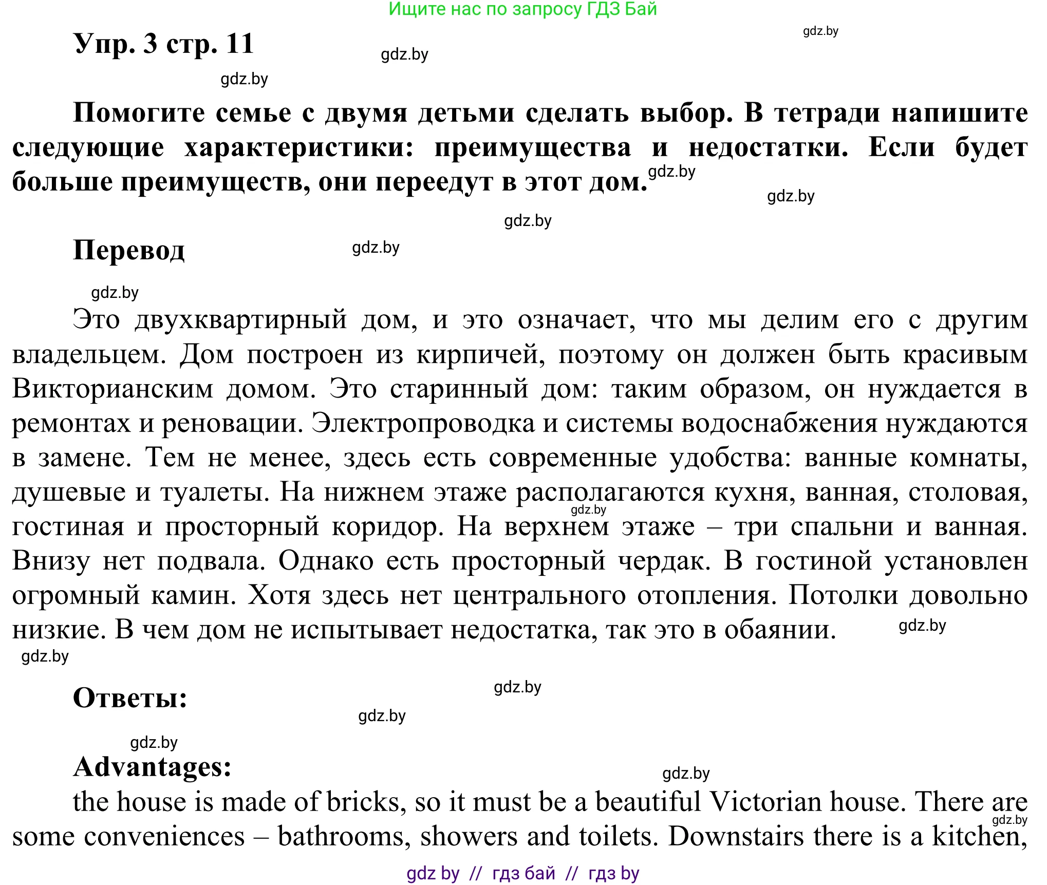 Английский язык (english), 10 класс рабочая тетрадь (activity book), авторы: Юхнель Наталья Валентиновна, Наумова Елена Георгиевна, Демченко Наталья Валентиновна, издательство Аверсэв, Минск, 2020, сиреневого цвета, Часть ( Part) 1, страница 11, номер 3, Решение 2