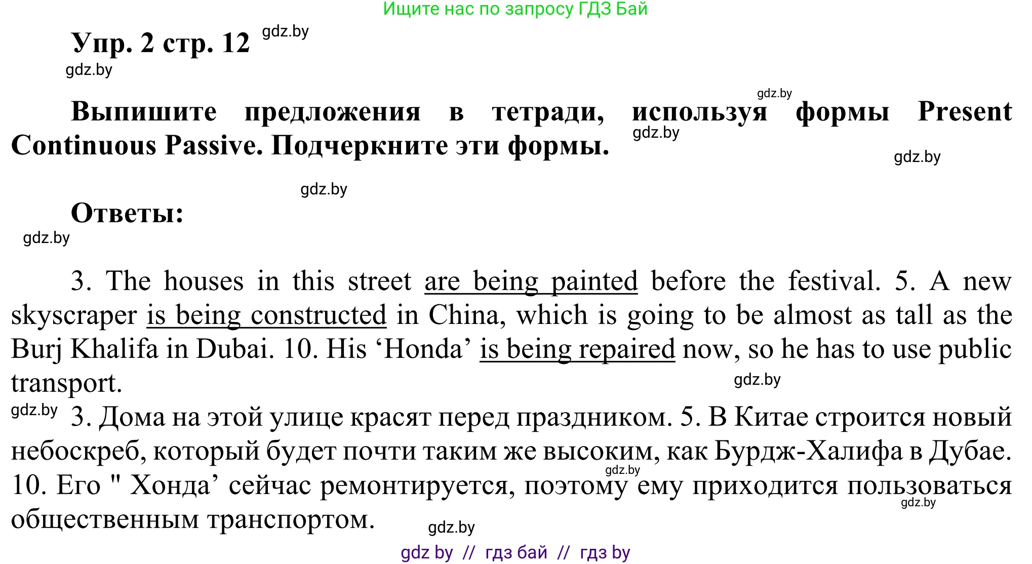 Английский язык (english), 10 класс рабочая тетрадь (activity book), авторы: Юхнель Наталья Валентиновна, Наумова Елена Георгиевна, Демченко Наталья Валентиновна, издательство Аверсэв, Минск, 2020, сиреневого цвета, Часть ( Part) 1, страница 12, номер 2, Решение 2