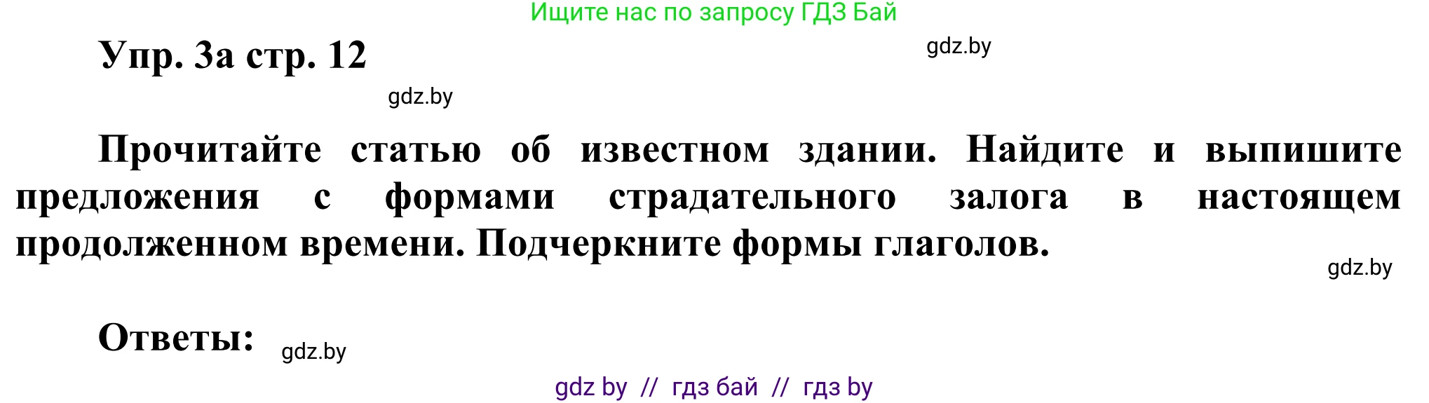 Английский язык (english), 10 класс рабочая тетрадь (activity book), авторы: Юхнель Наталья Валентиновна, Наумова Елена Георгиевна, Демченко Наталья Валентиновна, издательство Аверсэв, Минск, 2020, сиреневого цвета, Часть ( Part) 1, страница 12, номер 3, Решение 2
