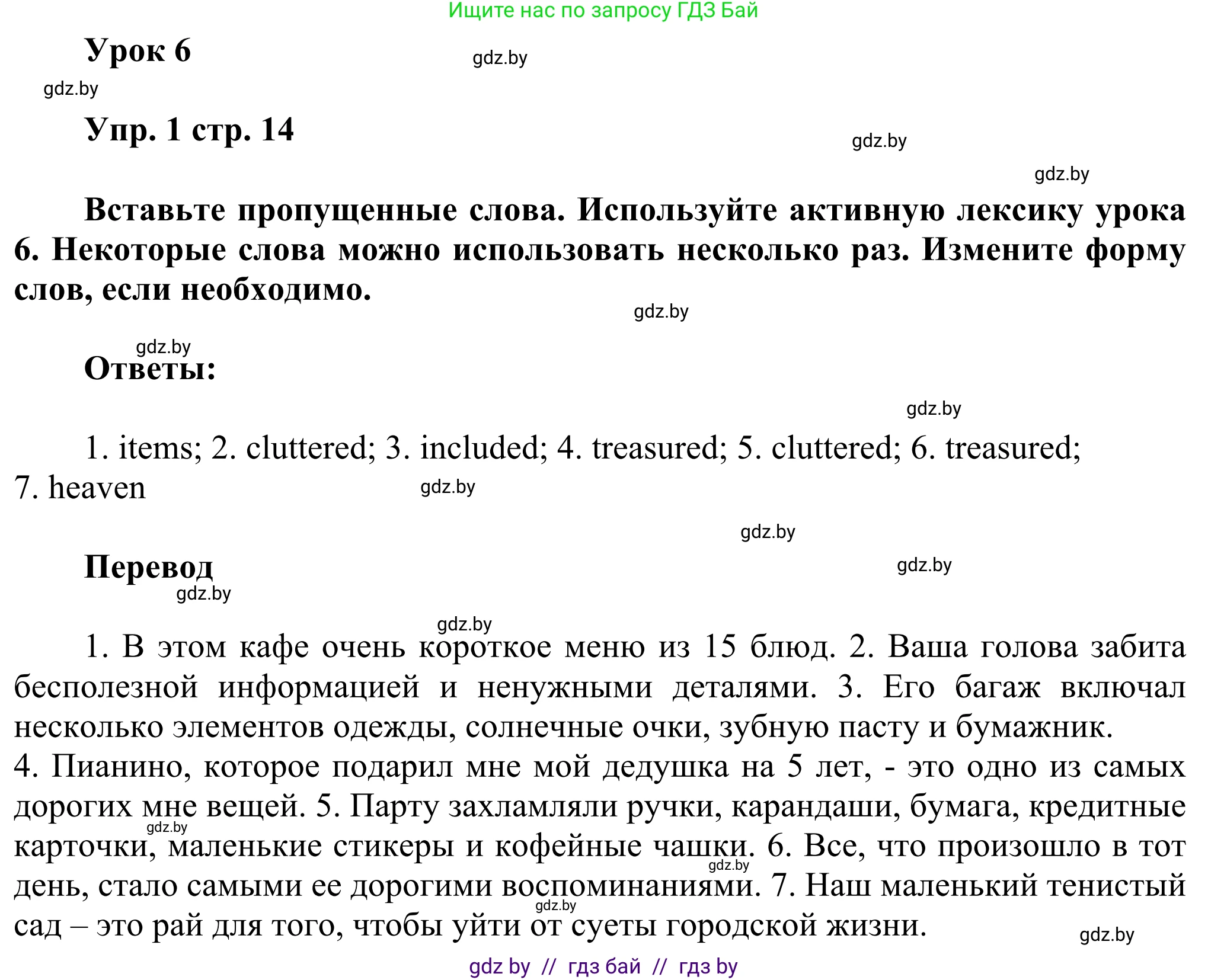 Английский язык (english), 10 класс рабочая тетрадь (activity book), авторы: Юхнель Наталья Валентиновна, Наумова Елена Георгиевна, Демченко Наталья Валентиновна, издательство Аверсэв, Минск, 2020, сиреневого цвета, Часть ( Part) 1, страница 14, номер 1, Решение 2