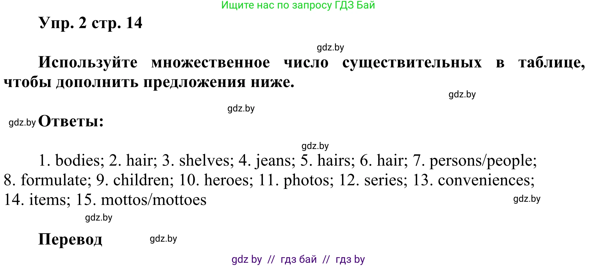 Английский язык (english), 10 класс рабочая тетрадь (activity book), авторы: Юхнель Наталья Валентиновна, Наумова Елена Георгиевна, Демченко Наталья Валентиновна, издательство Аверсэв, Минск, 2020, сиреневого цвета, Часть ( Part) 1, страница 14, номер 2, Решение 2