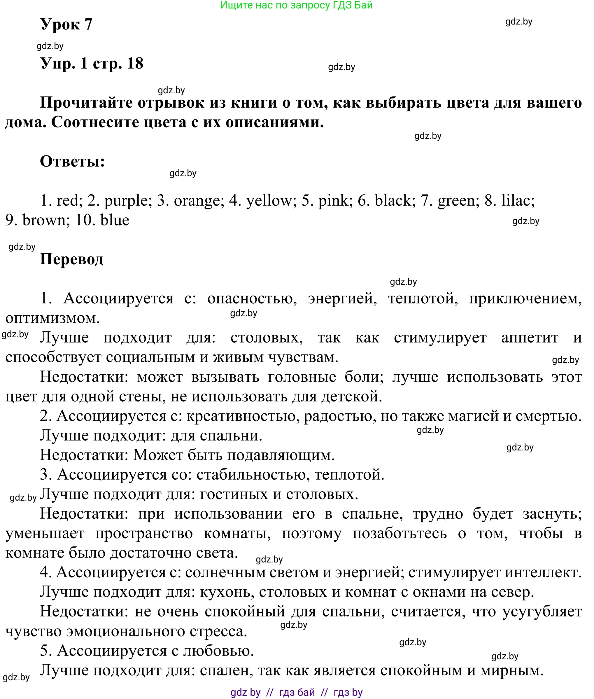 Английский язык (english), 10 класс рабочая тетрадь (activity book), авторы: Юхнель Наталья Валентиновна, Наумова Елена Георгиевна, Демченко Наталья Валентиновна, издательство Аверсэв, Минск, 2020, сиреневого цвета, Часть ( Part) 1, страница 18, номер 1, Решение 2