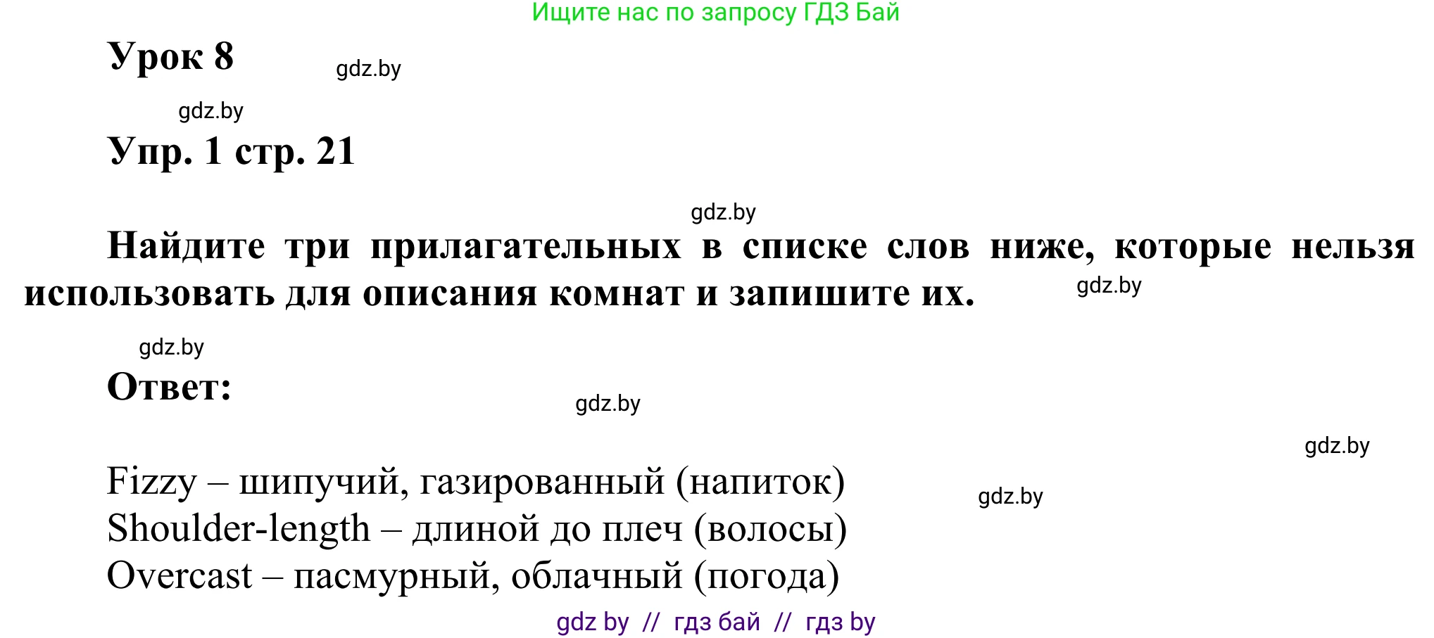 Английский язык (english), 10 класс рабочая тетрадь (activity book), авторы: Юхнель Наталья Валентиновна, Наумова Елена Георгиевна, Демченко Наталья Валентиновна, издательство Аверсэв, Минск, 2020, сиреневого цвета, Часть ( Part) 1, страница 21, номер 1, Решение 2