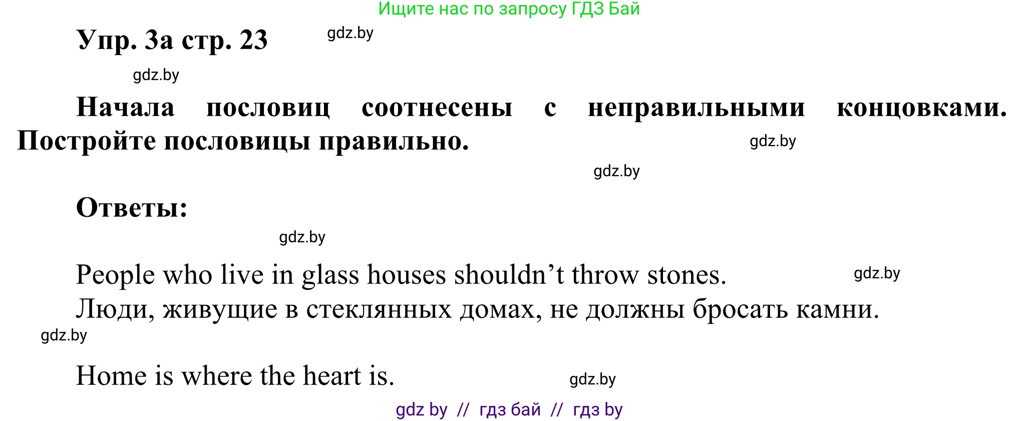 Английский язык (english), 10 класс рабочая тетрадь (activity book), авторы: Юхнель Наталья Валентиновна, Наумова Елена Георгиевна, Демченко Наталья Валентиновна, издательство Аверсэв, Минск, 2020, сиреневого цвета, Часть ( Part) 1, страница 23, номер 3, Решение 2