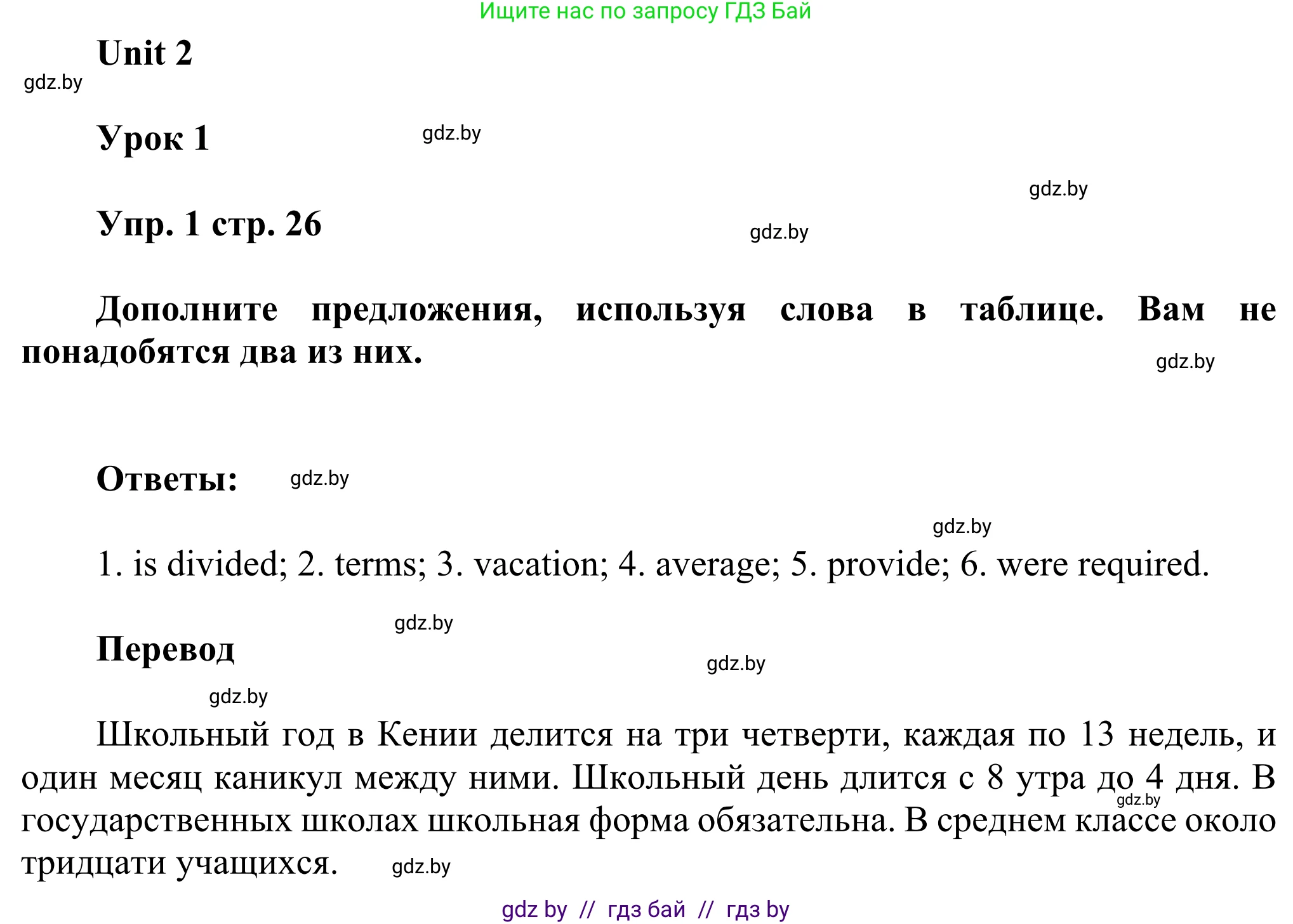 Английский язык (english), 10 класс рабочая тетрадь (activity book), авторы: Юхнель Наталья Валентиновна, Наумова Елена Георгиевна, Демченко Наталья Валентиновна, издательство Аверсэв, Минск, 2020, сиреневого цвета, Часть ( Part) 1, страница 26, номер 1, Решение 2