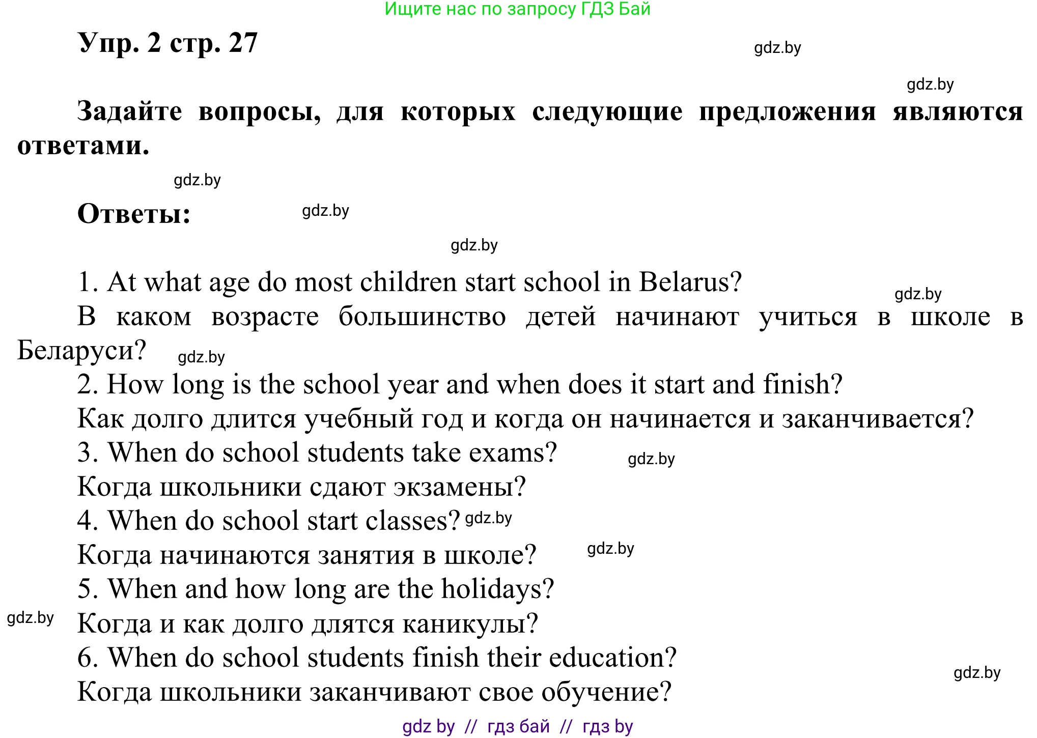 Английский язык (english), 10 класс рабочая тетрадь (activity book), авторы: Юхнель Наталья Валентиновна, Наумова Елена Георгиевна, Демченко Наталья Валентиновна, издательство Аверсэв, Минск, 2020, сиреневого цвета, Часть ( Part) 1, страница 27, номер 2, Решение 2