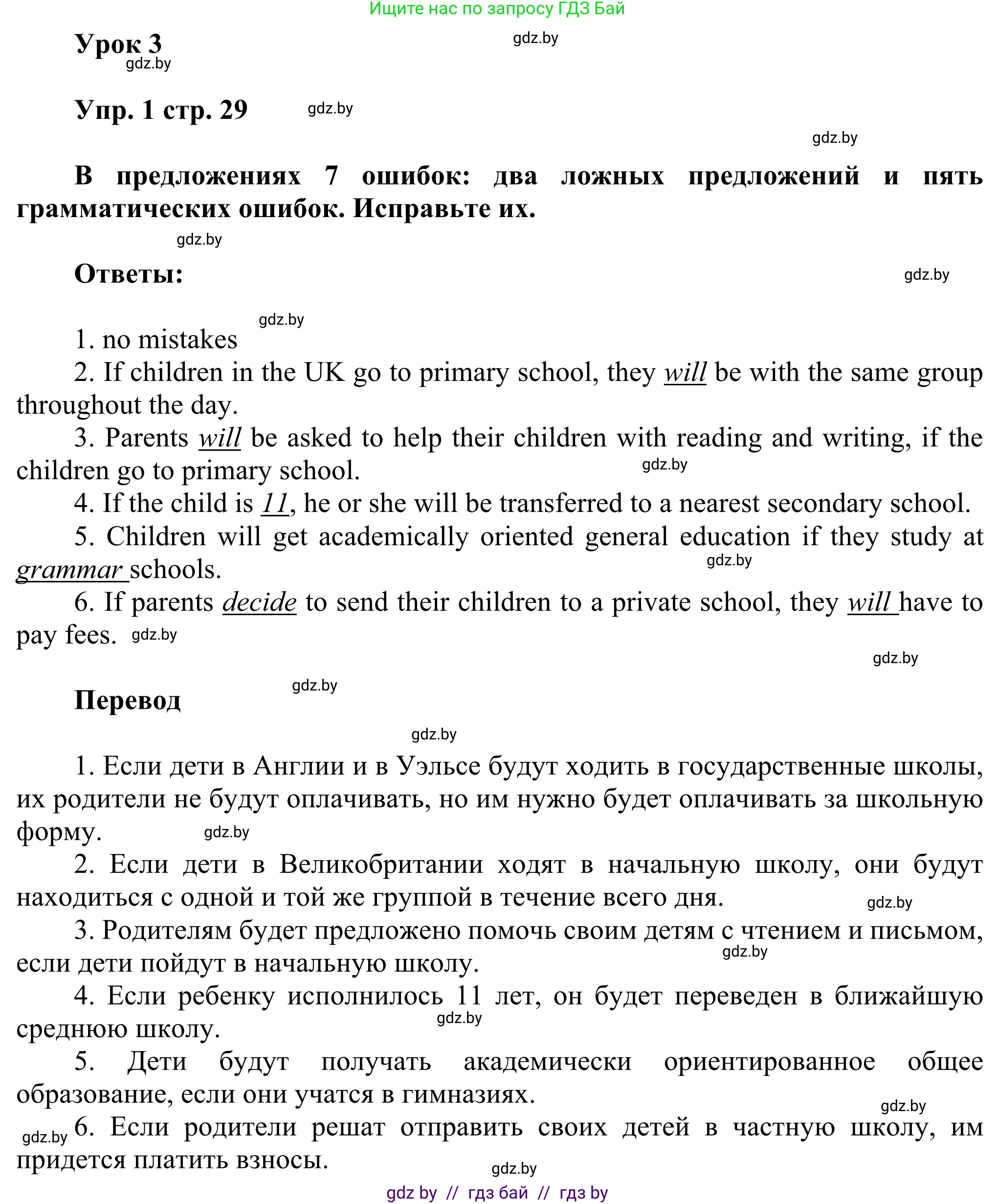 Английский язык (english), 10 класс рабочая тетрадь (activity book), авторы: Юхнель Наталья Валентиновна, Наумова Елена Георгиевна, Демченко Наталья Валентиновна, издательство Аверсэв, Минск, 2020, сиреневого цвета, Часть ( Part) 1, страница 29, номер 1, Решение 2