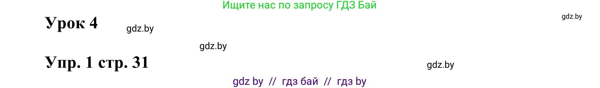 Английский язык (english), 10 класс рабочая тетрадь (activity book), авторы: Юхнель Наталья Валентиновна, Наумова Елена Георгиевна, Демченко Наталья Валентиновна, издательство Аверсэв, Минск, 2020, сиреневого цвета, Часть ( Part) 1, страница 31, номер 1, Решение 2