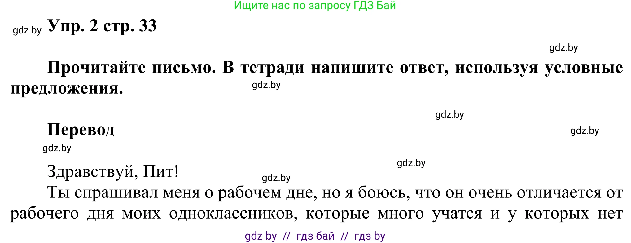 Английский язык (english), 10 класс рабочая тетрадь (activity book), авторы: Юхнель Наталья Валентиновна, Наумова Елена Георгиевна, Демченко Наталья Валентиновна, издательство Аверсэв, Минск, 2020, сиреневого цвета, Часть ( Part) 1, страница 33, номер 2, Решение 2