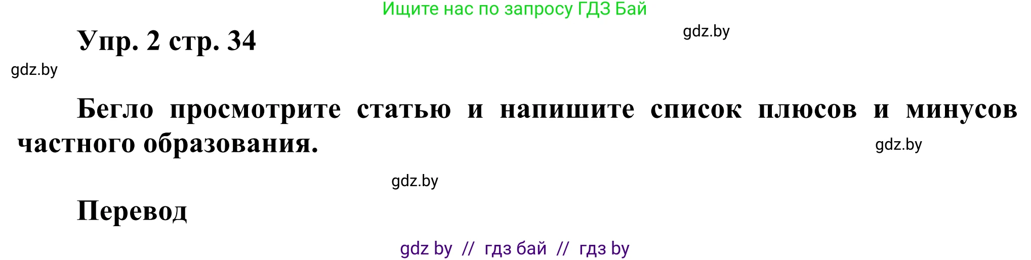 Английский язык (english), 10 класс рабочая тетрадь (activity book), авторы: Юхнель Наталья Валентиновна, Наумова Елена Георгиевна, Демченко Наталья Валентиновна, издательство Аверсэв, Минск, 2020, сиреневого цвета, Часть ( Part) 1, страница 34, номер 2, Решение 2