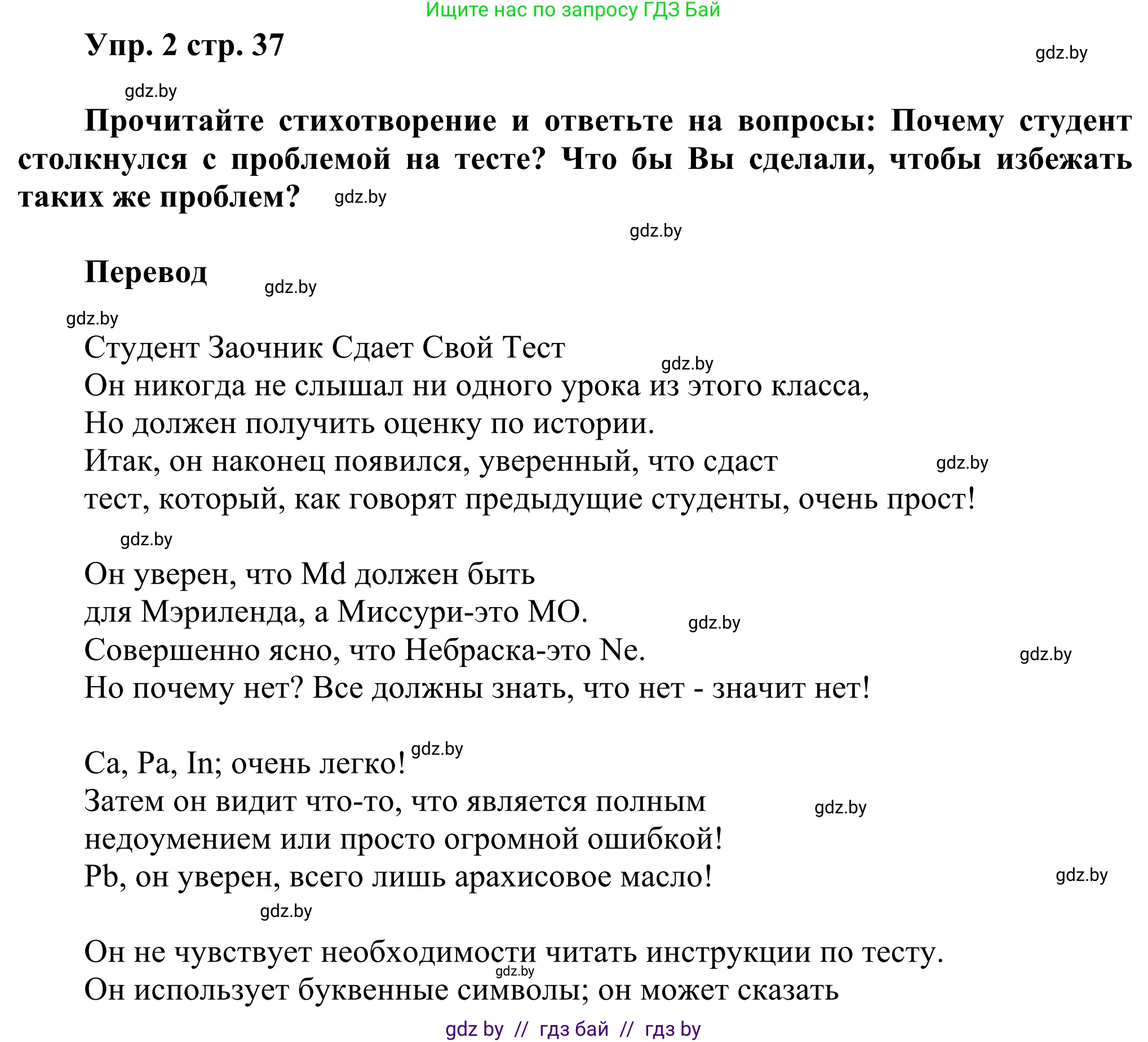 Английский язык (english), 10 класс рабочая тетрадь (activity book), авторы: Юхнель Наталья Валентиновна, Наумова Елена Георгиевна, Демченко Наталья Валентиновна, издательство Аверсэв, Минск, 2020, сиреневого цвета, Часть ( Part) 1, страница 37, номер 2, Решение 2