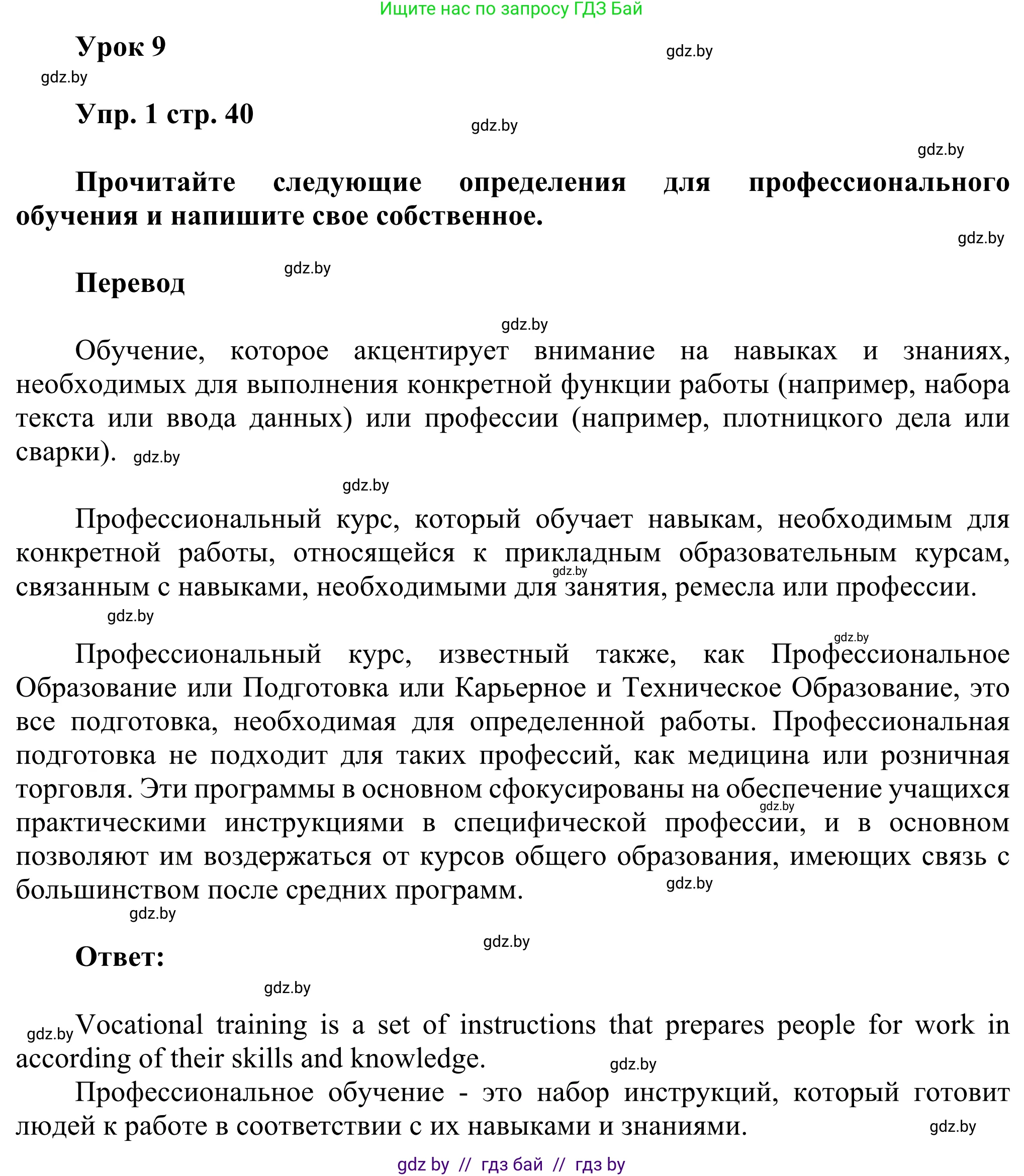 Английский язык (english), 10 класс рабочая тетрадь (activity book), авторы: Юхнель Наталья Валентиновна, Наумова Елена Георгиевна, Демченко Наталья Валентиновна, издательство Аверсэв, Минск, 2020, сиреневого цвета, Часть ( Part) 1, страница 40, номер 1, Решение 2