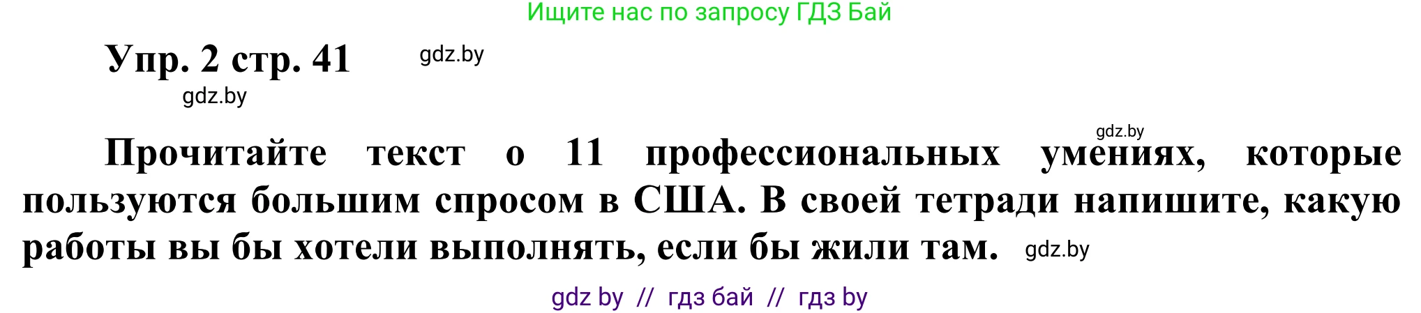 Английский язык (english), 10 класс рабочая тетрадь (activity book), авторы: Юхнель Наталья Валентиновна, Наумова Елена Георгиевна, Демченко Наталья Валентиновна, издательство Аверсэв, Минск, 2020, сиреневого цвета, Часть ( Part) 1, страница 41, номер 2, Решение 2