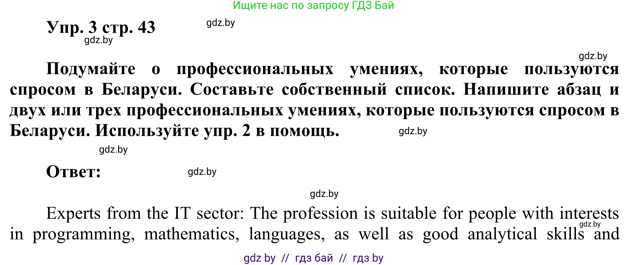 Английский язык (english), 10 класс рабочая тетрадь (activity book), авторы: Юхнель Наталья Валентиновна, Наумова Елена Георгиевна, Демченко Наталья Валентиновна, издательство Аверсэв, Минск, 2020, сиреневого цвета, Часть ( Part) 1, страница 43, номер 3, Решение 2