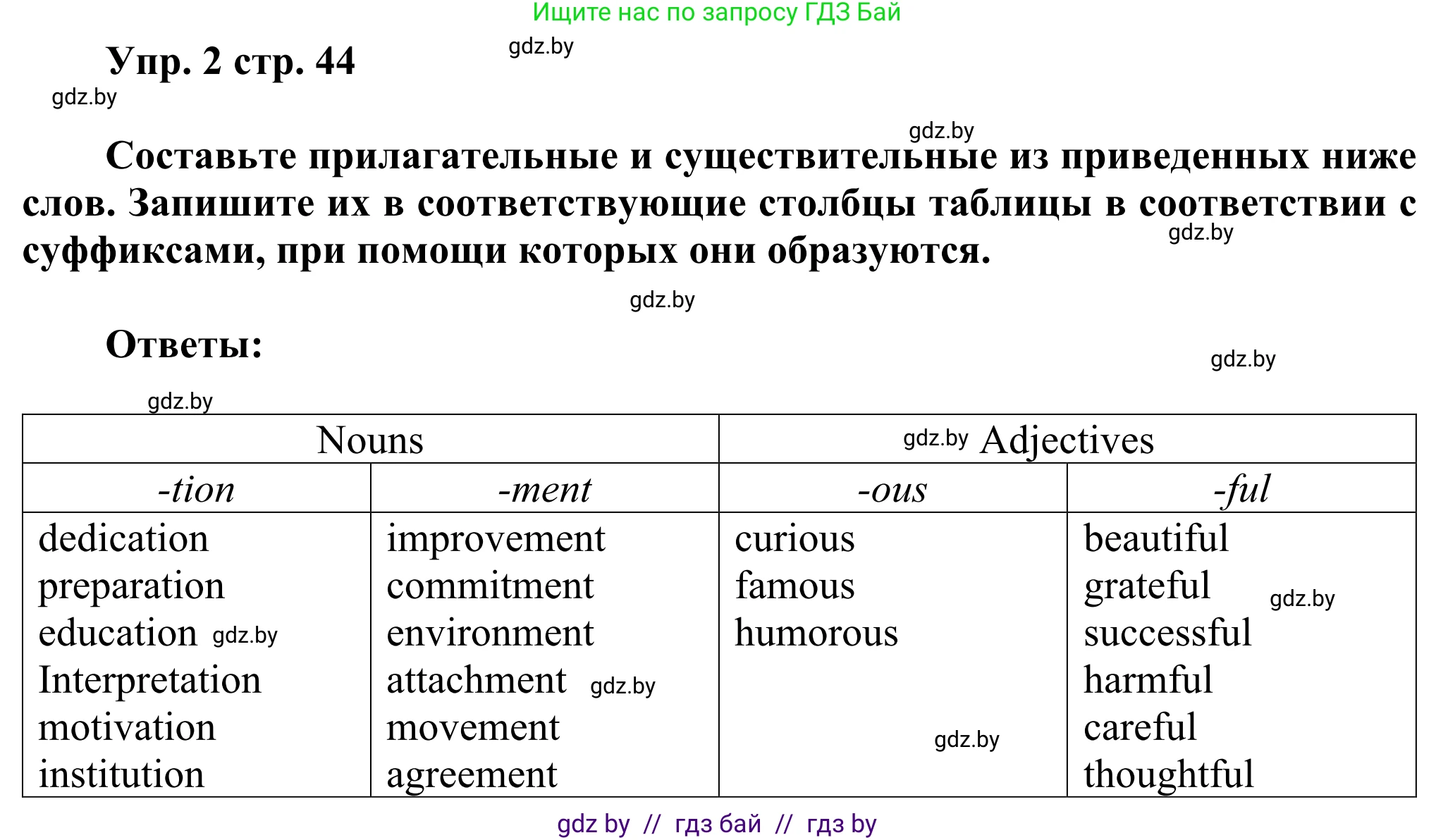 Английский язык (english), 10 класс рабочая тетрадь (activity book), авторы: Юхнель Наталья Валентиновна, Наумова Елена Георгиевна, Демченко Наталья Валентиновна, издательство Аверсэв, Минск, 2020, сиреневого цвета, Часть ( Part) 1, страница 44, номер 2, Решение 2