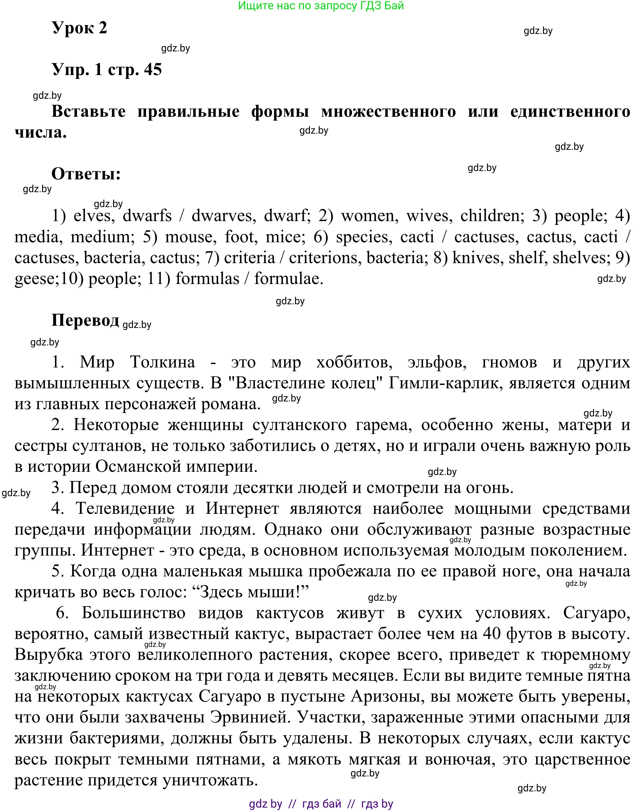 Английский язык (english), 10 класс рабочая тетрадь (activity book), авторы: Юхнель Наталья Валентиновна, Наумова Елена Георгиевна, Демченко Наталья Валентиновна, издательство Аверсэв, Минск, 2020, сиреневого цвета, Часть ( Part) 1, страница 45, номер 1, Решение 2