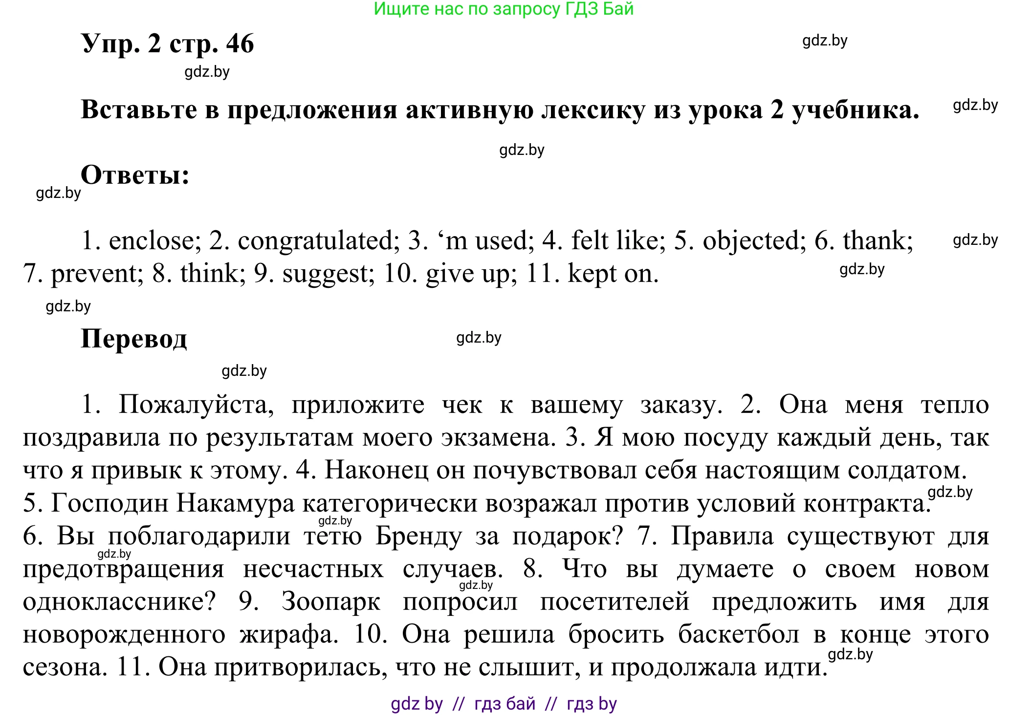 Английский язык (english), 10 класс рабочая тетрадь (activity book), авторы: Юхнель Наталья Валентиновна, Наумова Елена Георгиевна, Демченко Наталья Валентиновна, издательство Аверсэв, Минск, 2020, сиреневого цвета, Часть ( Part) 1, страница 46, номер 2, Решение 2