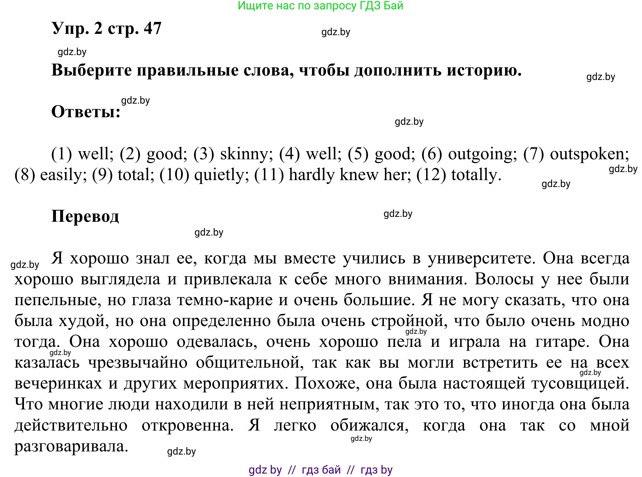 Английский язык (english), 10 класс рабочая тетрадь (activity book), авторы: Юхнель Наталья Валентиновна, Наумова Елена Георгиевна, Демченко Наталья Валентиновна, издательство Аверсэв, Минск, 2020, сиреневого цвета, Часть ( Part) 1, страница 47, номер 2, Решение 2