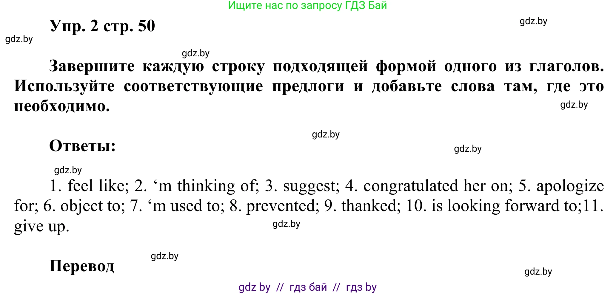 Английский язык (english), 10 класс рабочая тетрадь (activity book), авторы: Юхнель Наталья Валентиновна, Наумова Елена Георгиевна, Демченко Наталья Валентиновна, издательство Аверсэв, Минск, 2020, сиреневого цвета, Часть ( Part) 1, страница 50, номер 2, Решение 2