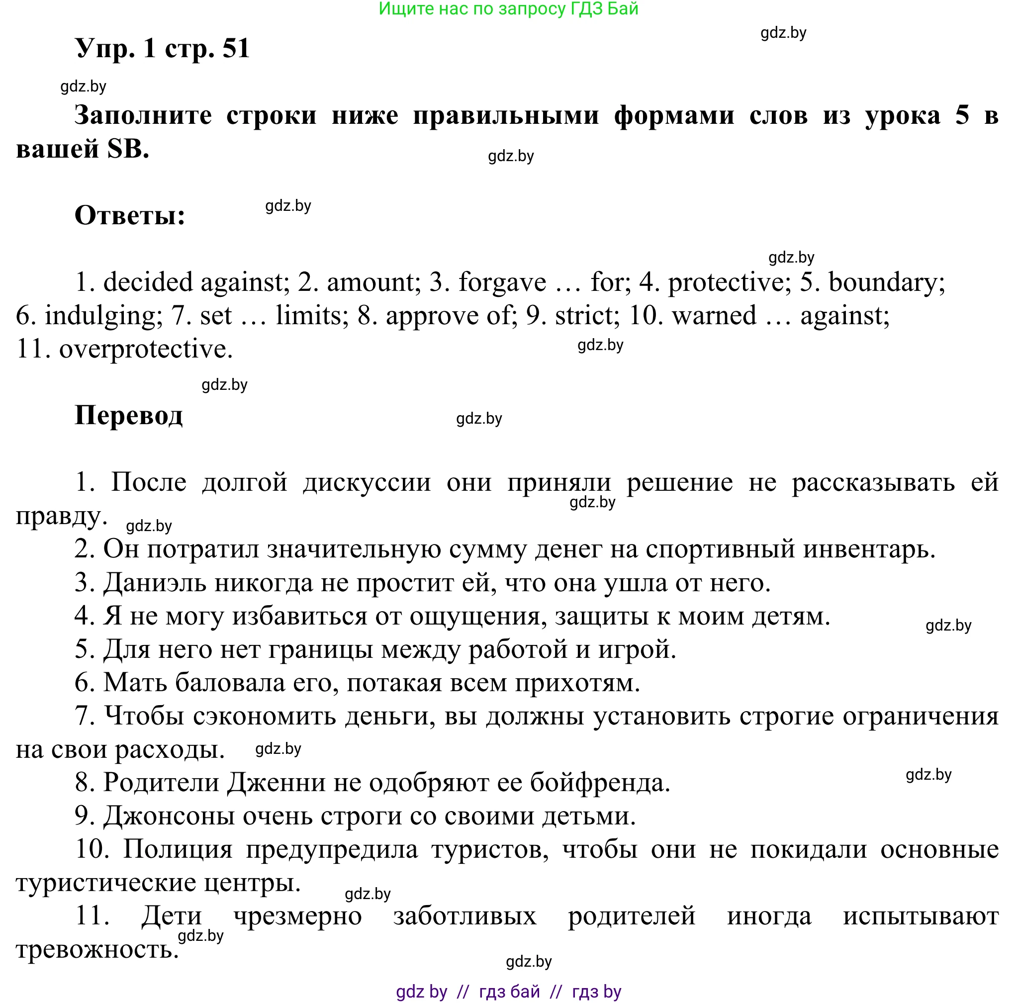 Английский язык (english), 10 класс рабочая тетрадь (activity book), авторы: Юхнель Наталья Валентиновна, Наумова Елена Георгиевна, Демченко Наталья Валентиновна, издательство Аверсэв, Минск, 2020, сиреневого цвета, Часть ( Part) 1, страница 51, номер 1, Решение 2