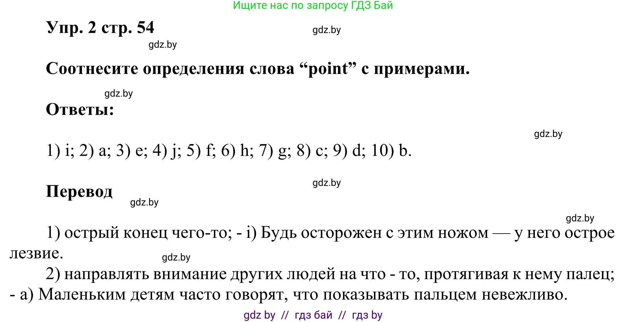 Английский язык (english), 10 класс рабочая тетрадь (activity book), авторы: Юхнель Наталья Валентиновна, Наумова Елена Георгиевна, Демченко Наталья Валентиновна, издательство Аверсэв, Минск, 2020, сиреневого цвета, Часть ( Part) 1, страница 54, номер 2, Решение 2