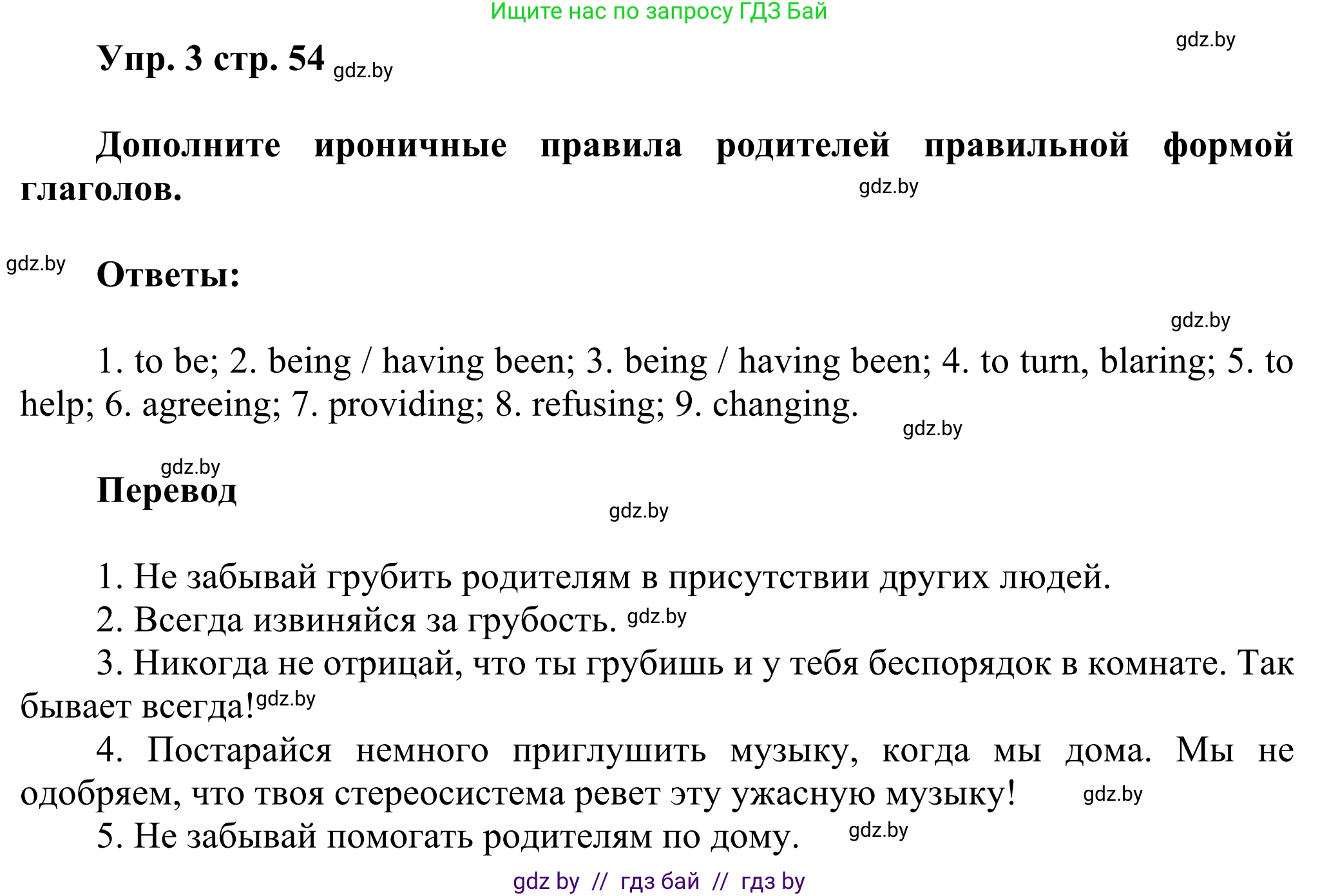 Английский язык (english), 10 класс рабочая тетрадь (activity book), авторы: Юхнель Наталья Валентиновна, Наумова Елена Георгиевна, Демченко Наталья Валентиновна, издательство Аверсэв, Минск, 2020, сиреневого цвета, Часть ( Part) 1, страница 54, номер 3, Решение 2